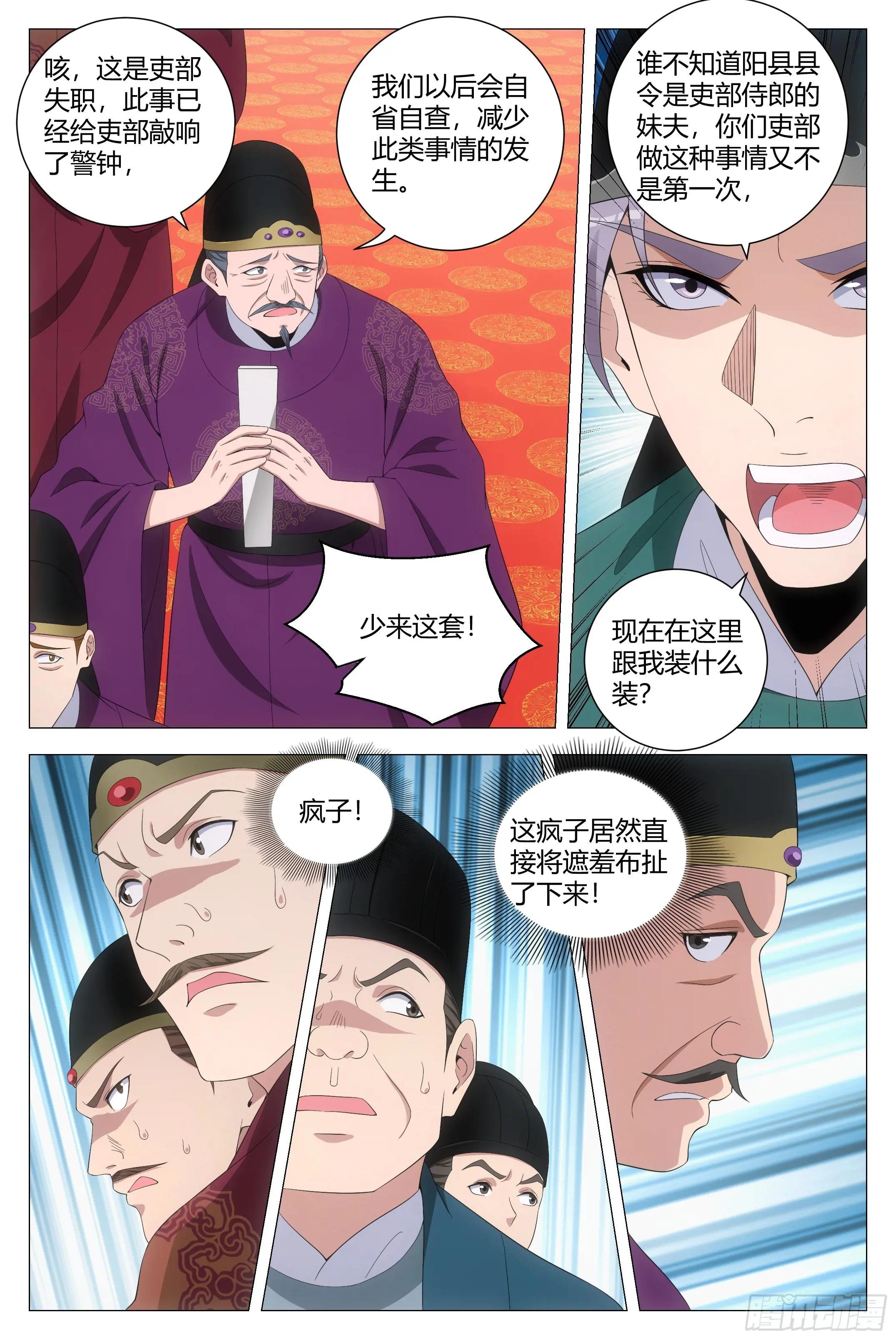 198李慕，就是未来的皇后！？