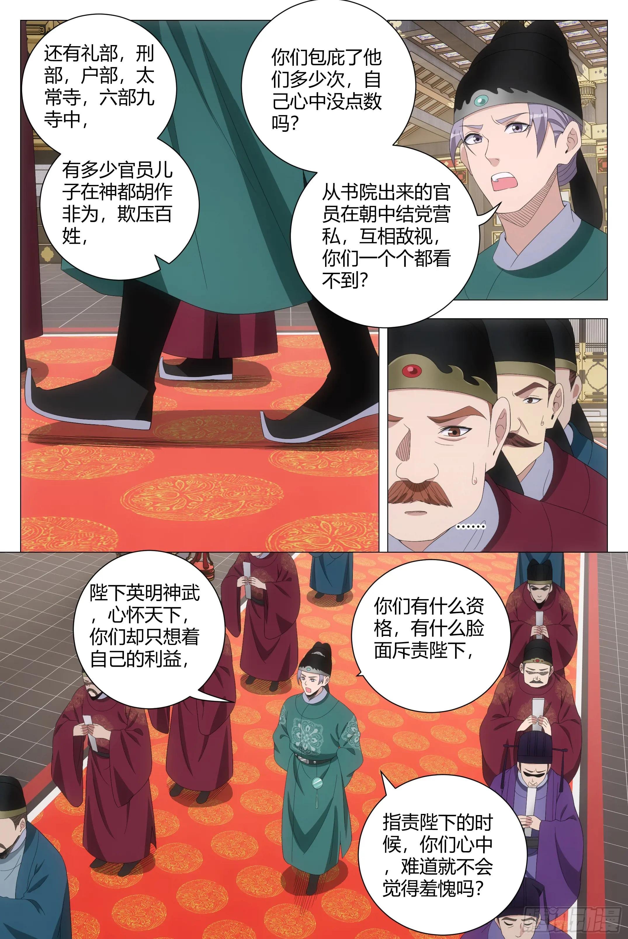 198李慕，就是未来的皇后！？