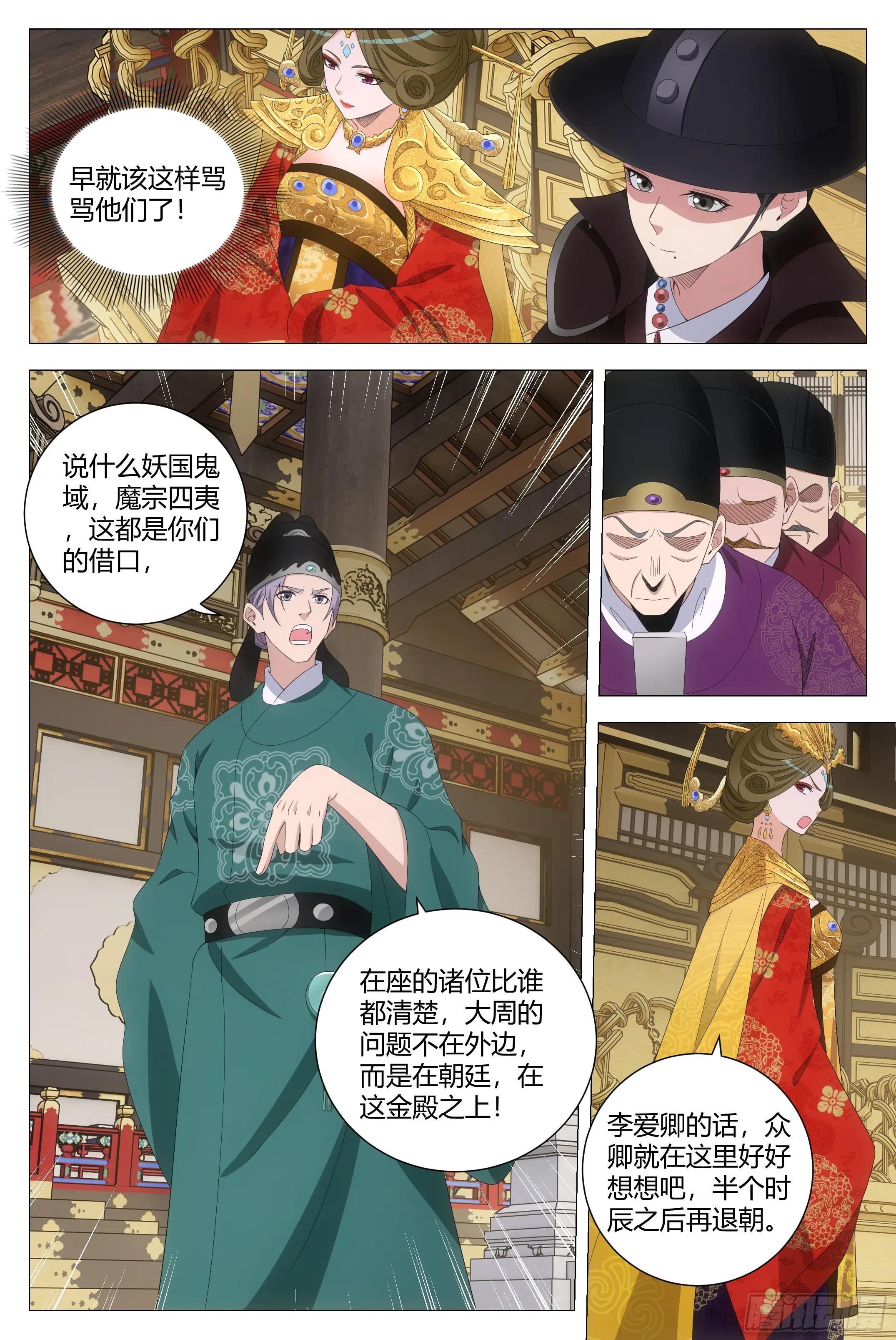 198李慕，就是未来的皇后！？