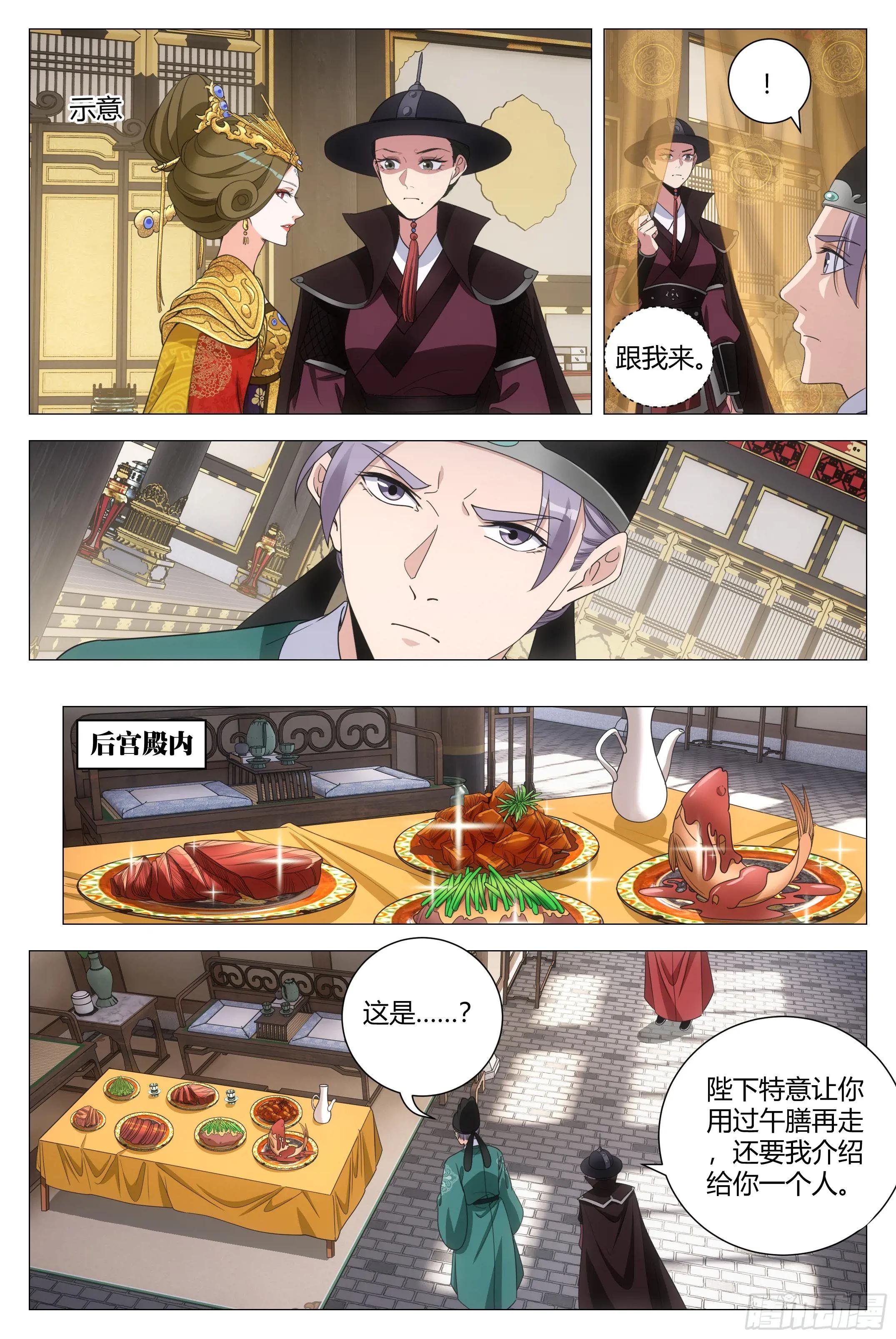 198李慕，就是未来的皇后！？