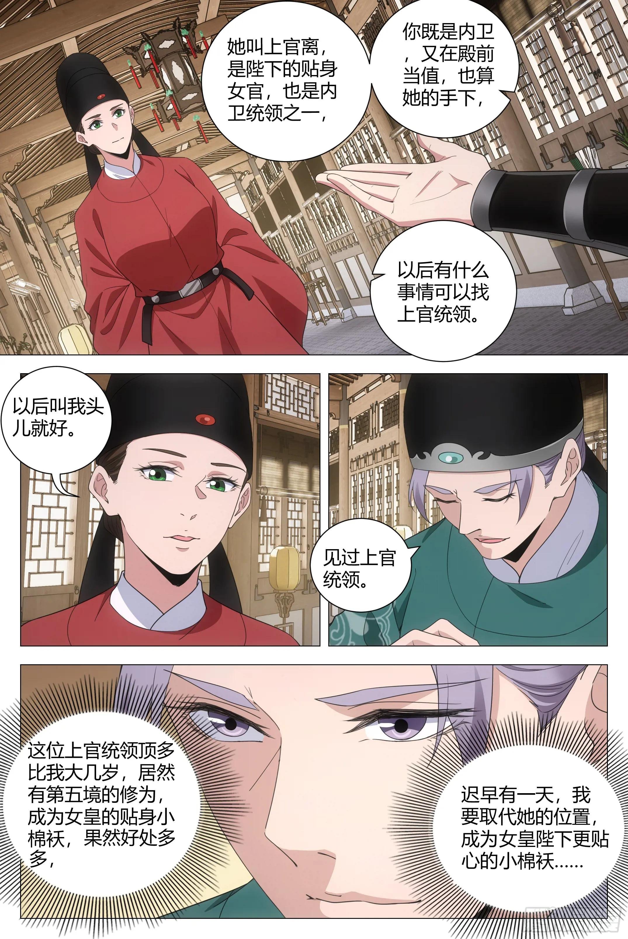 198李慕，就是未来的皇后！？