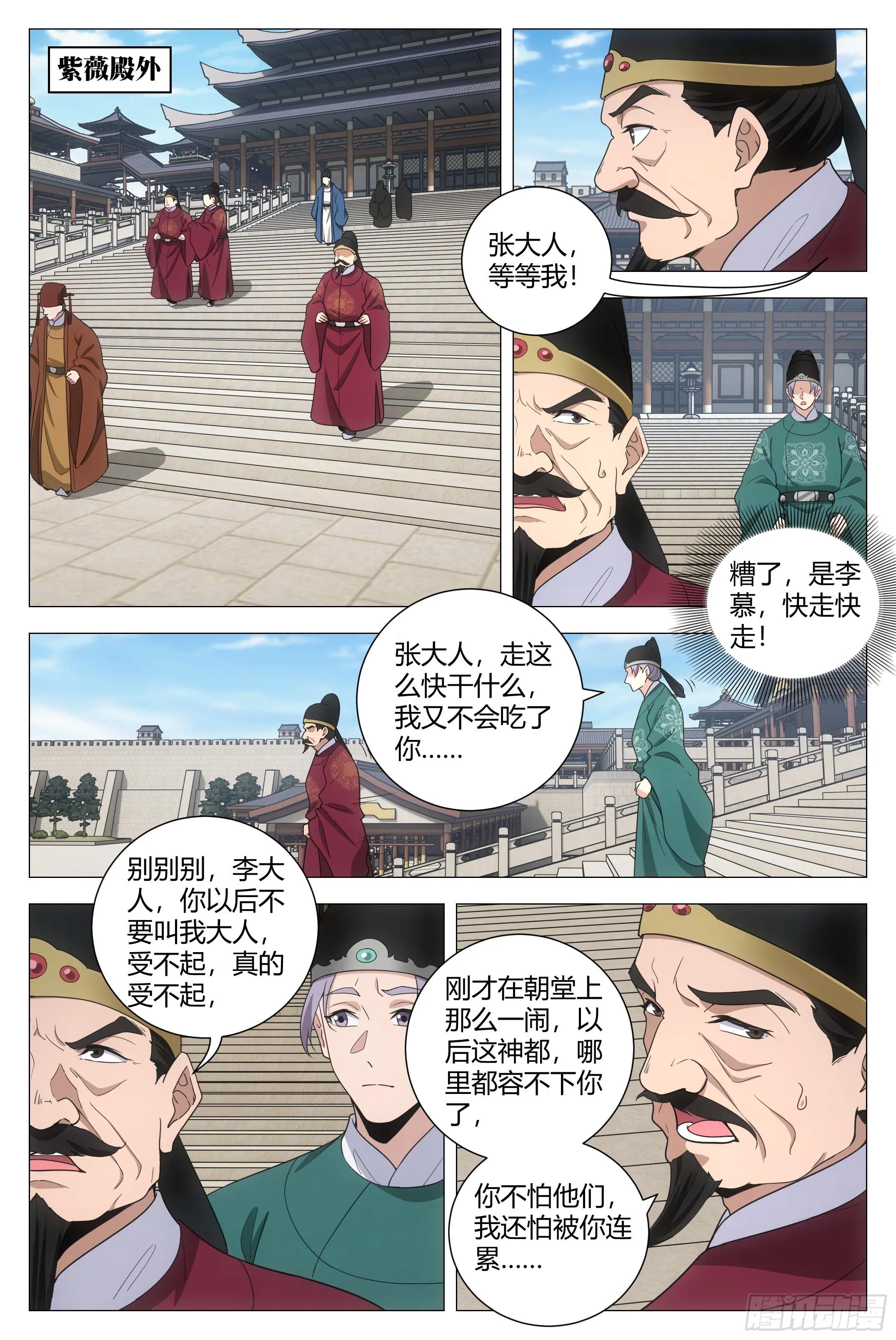 198李慕，就是未来的皇后！？