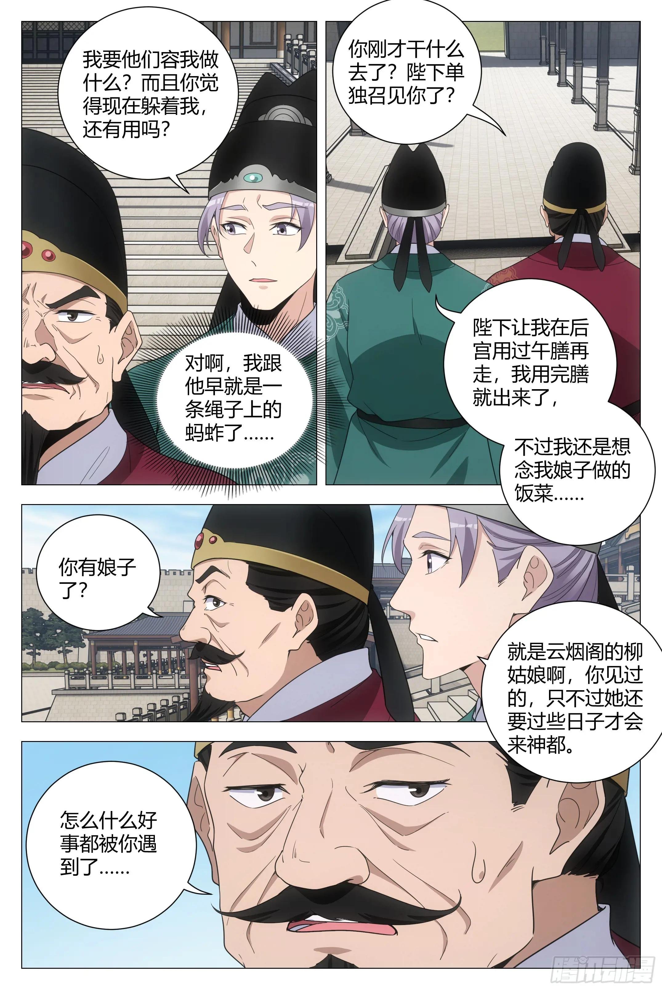 198李慕，就是未来的皇后！？
