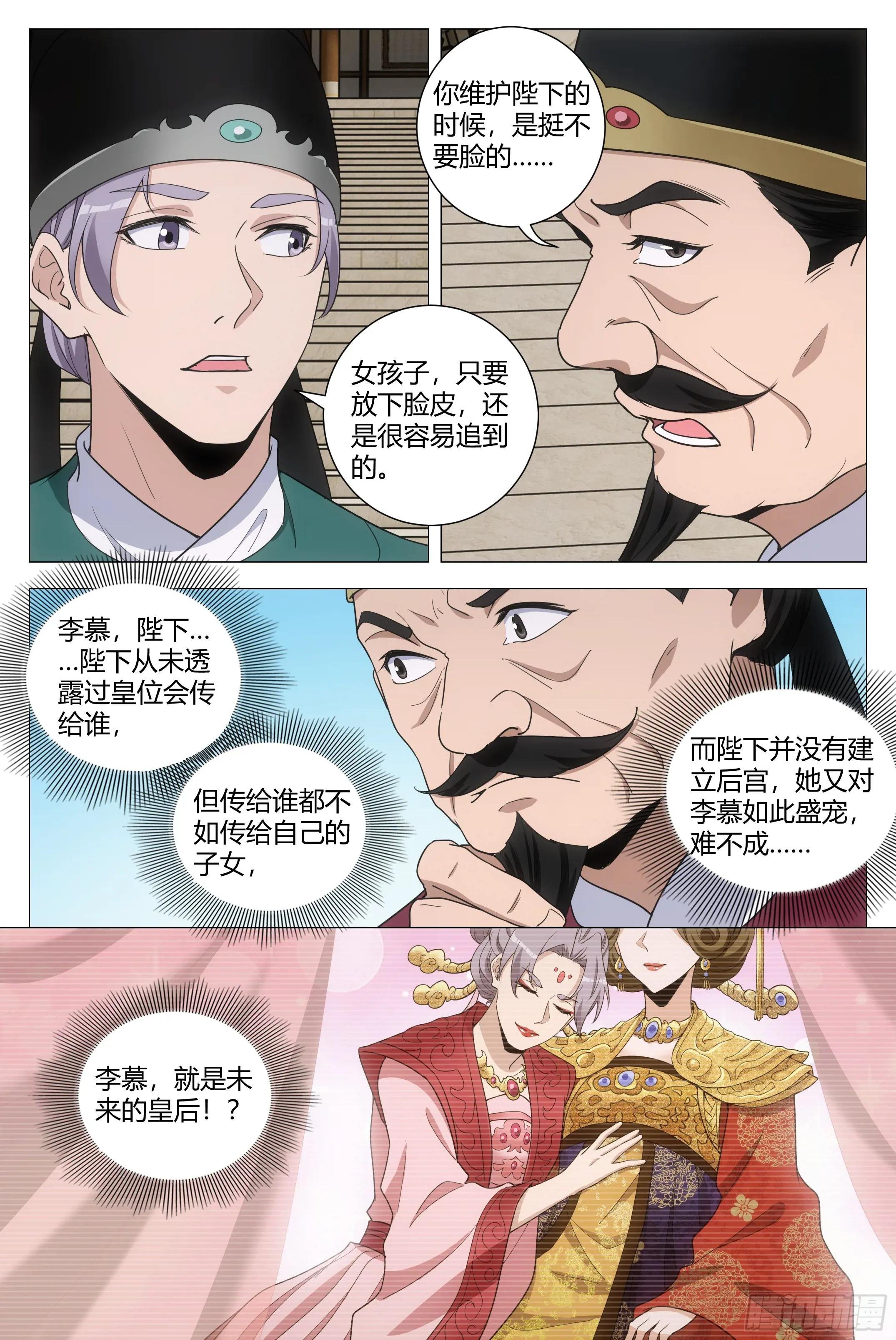 198李慕，就是未来的皇后！？
