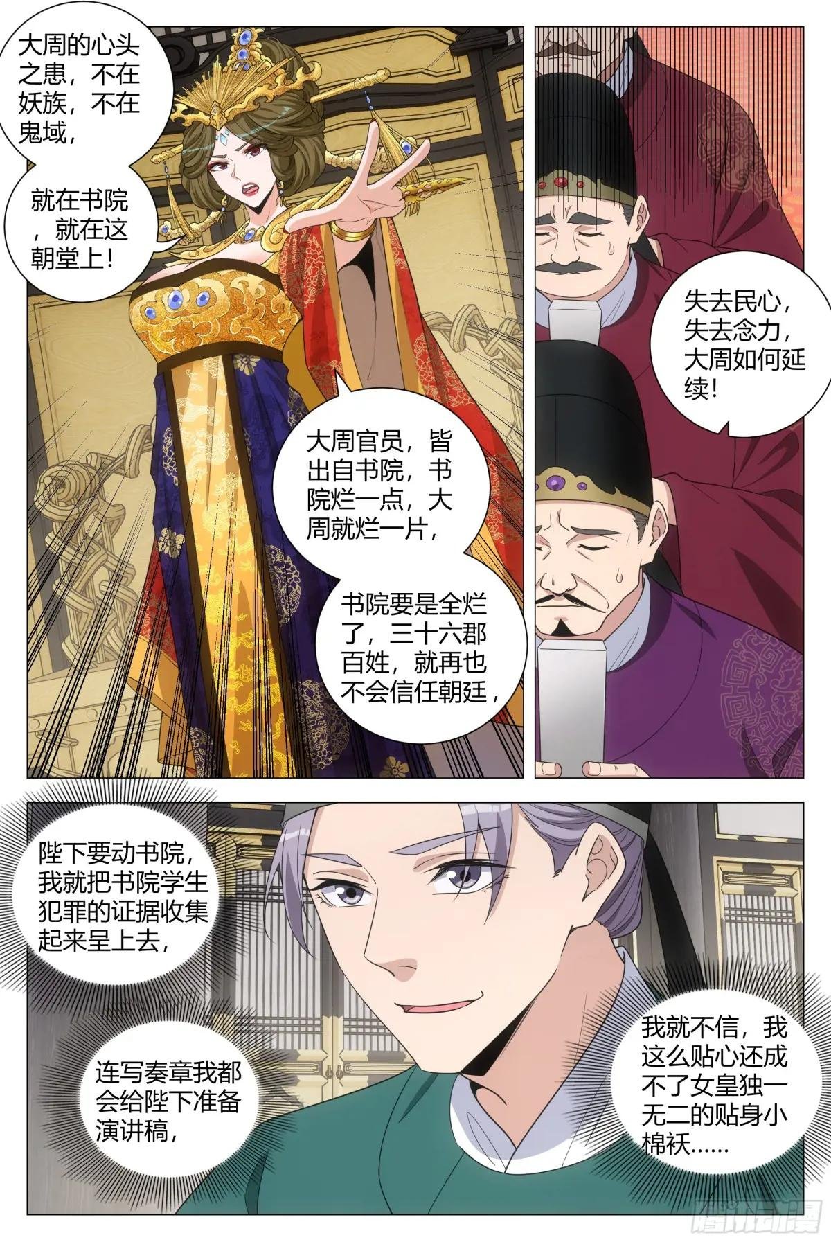 198女皇的贴身小棉袄