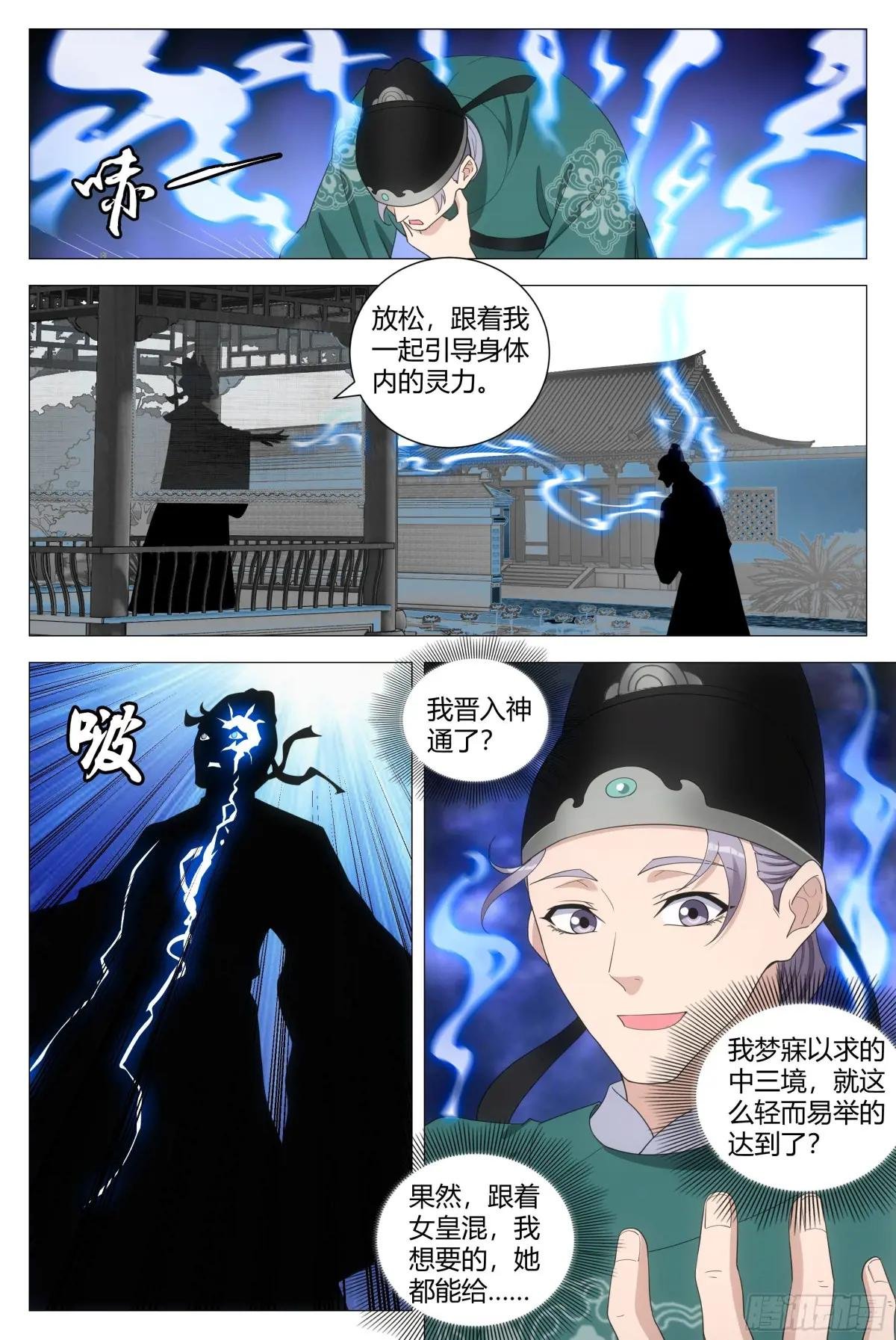 199跟着女皇混