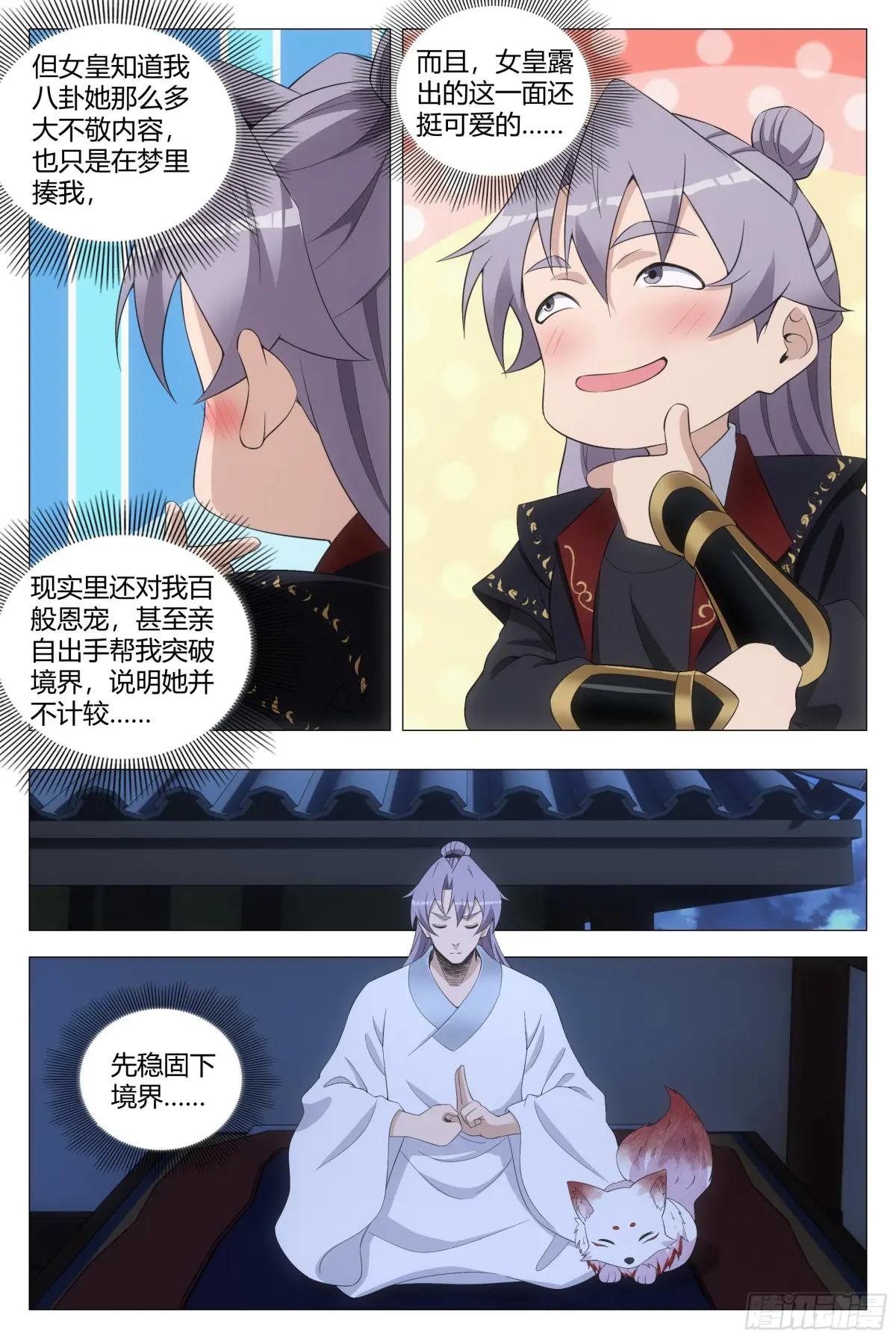 199跟着女皇混