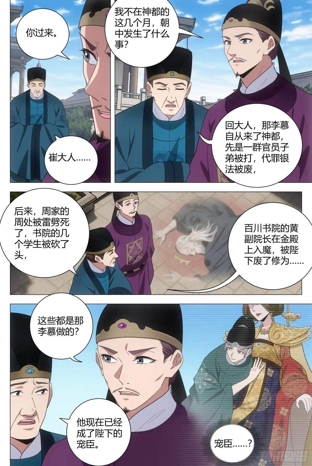 202陛下的宠臣？