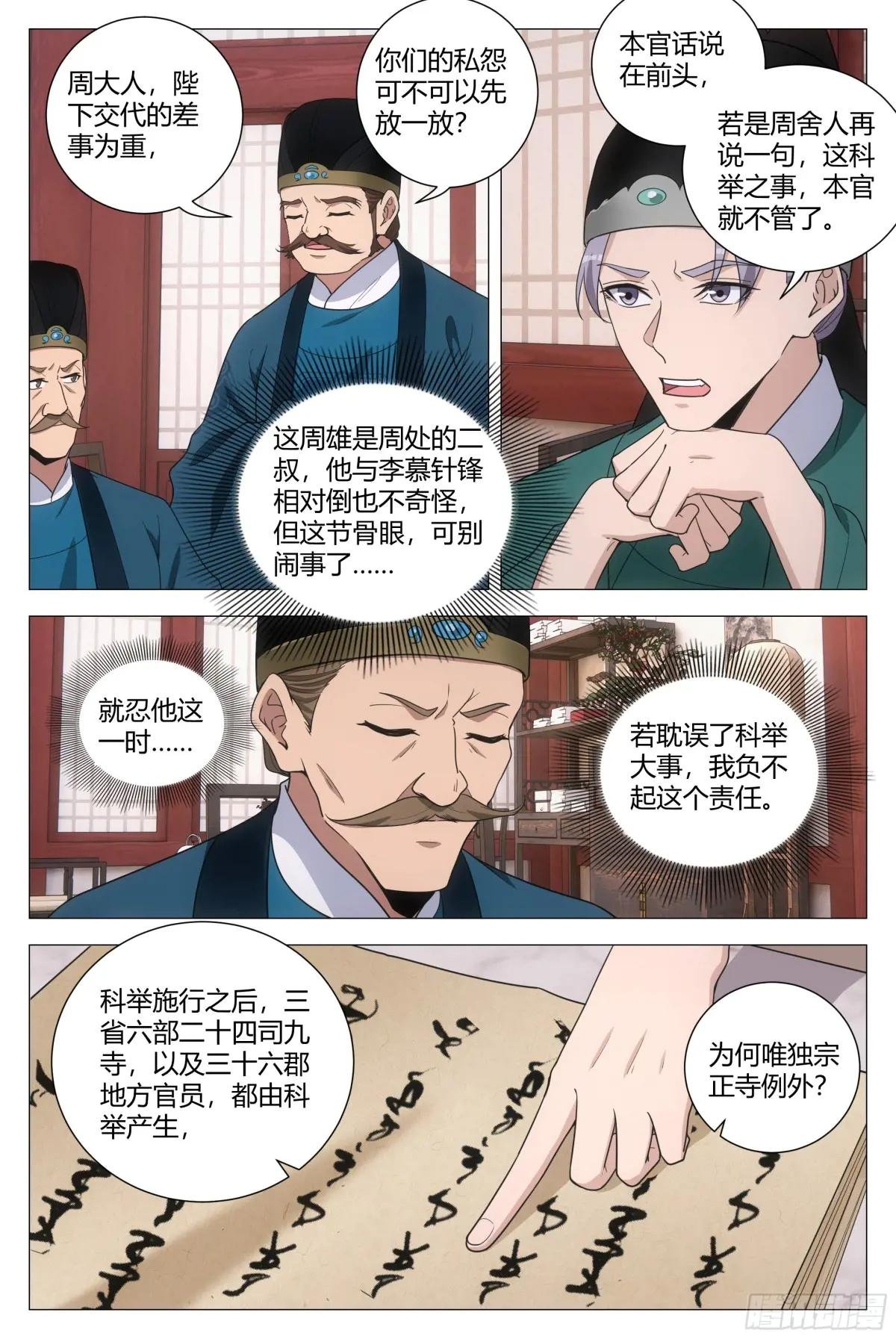 206打入宗正寺