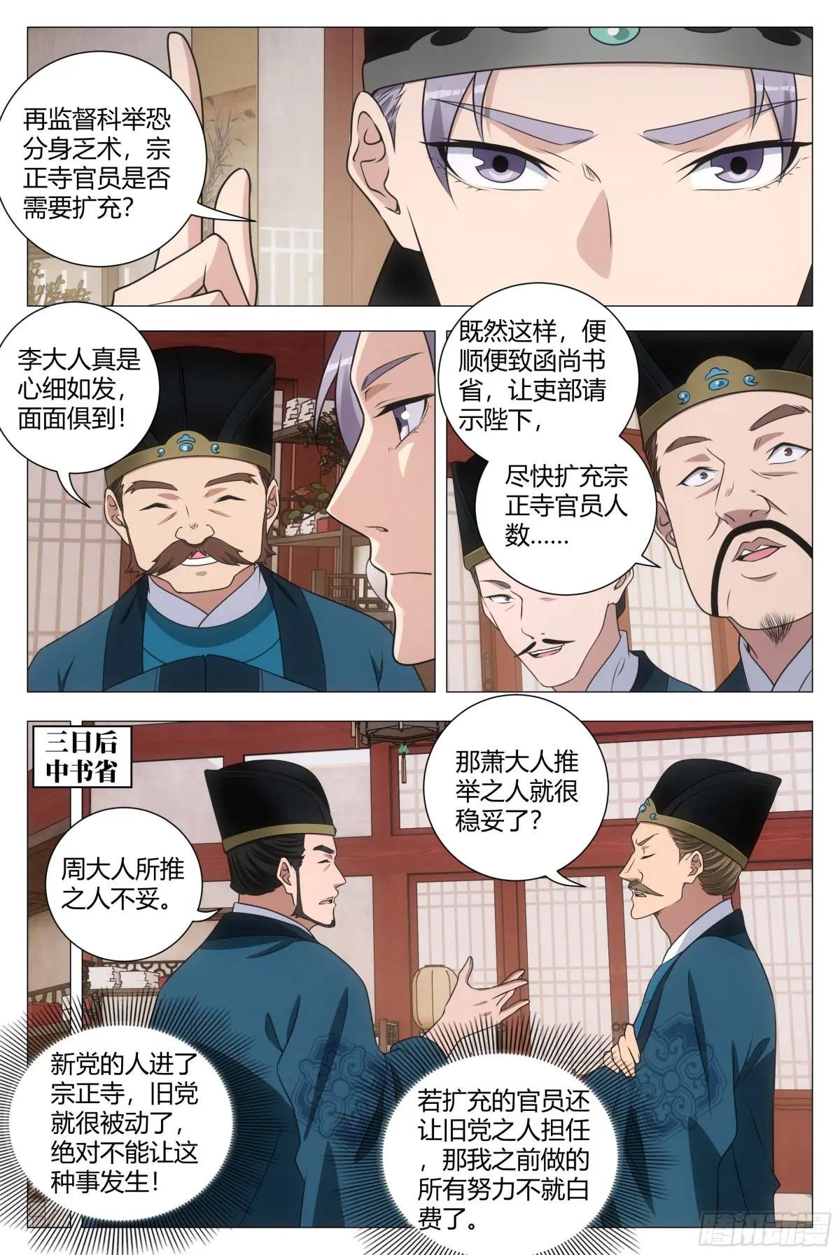 207宗正寺丞的位置，我要定了