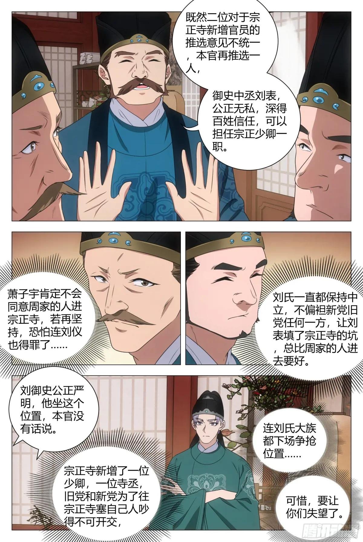 207宗正寺丞的位置，我要定了