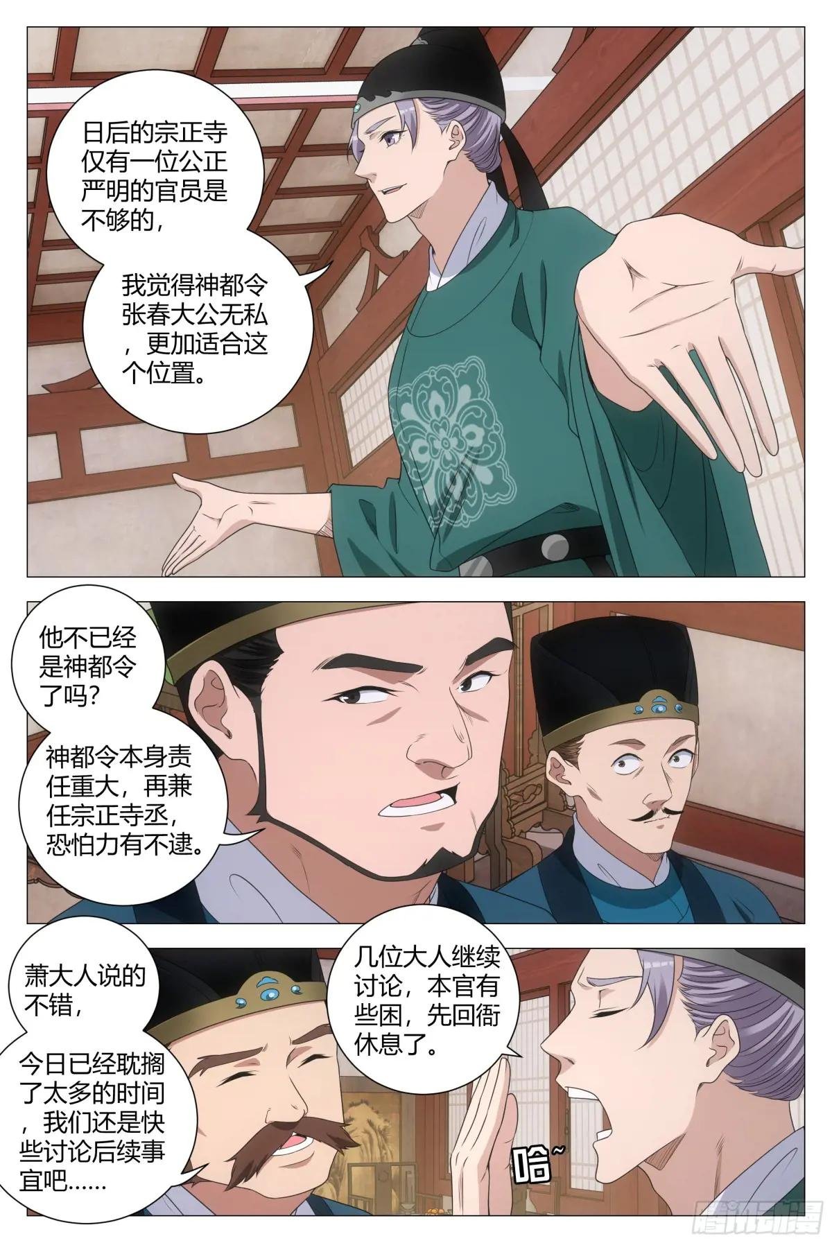 207宗正寺丞的位置，我要定了