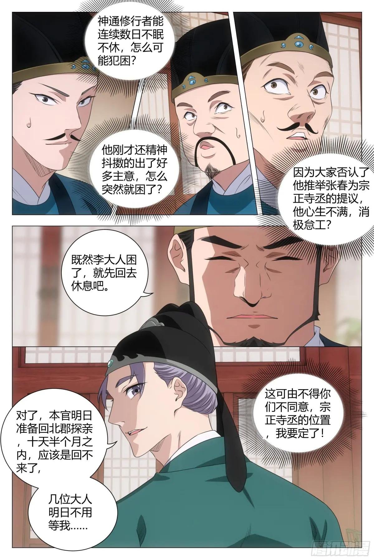 207宗正寺丞的位置，我要定了