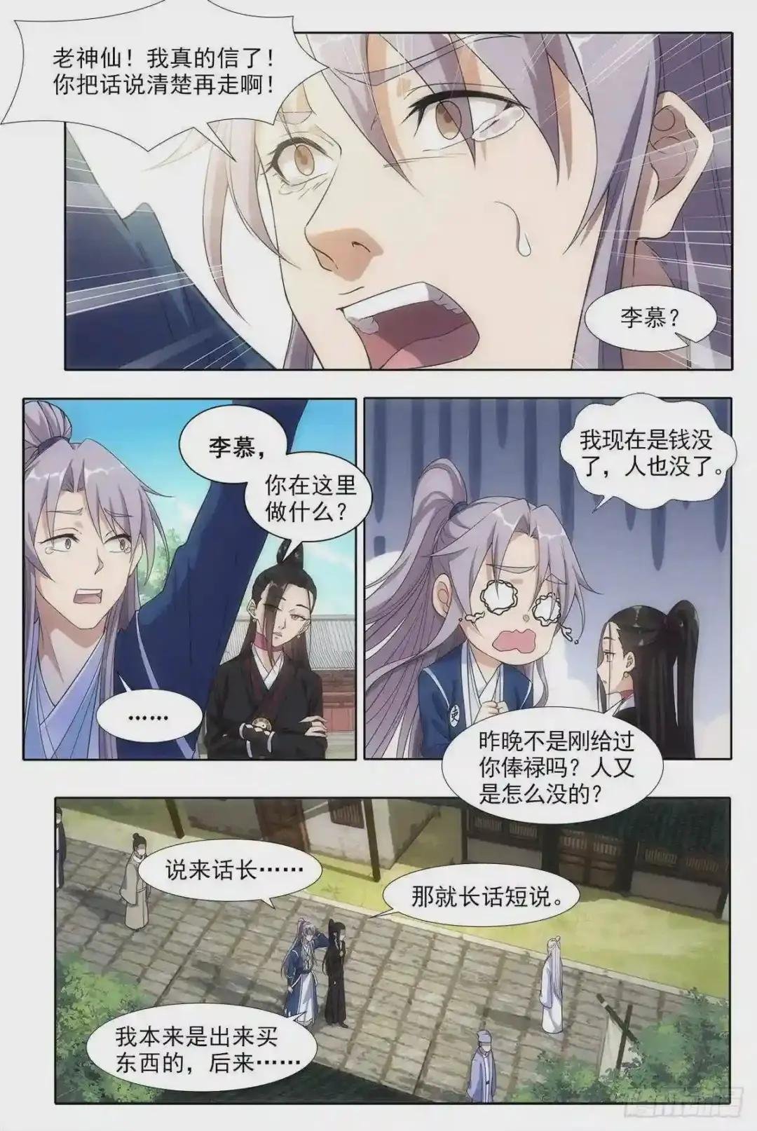 003七魄尽失,只有半年寿命?