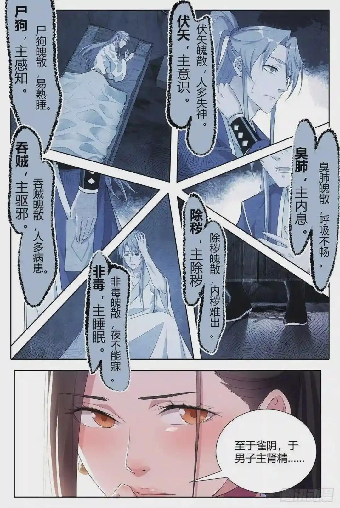 003七魄尽失,只有半年寿命?