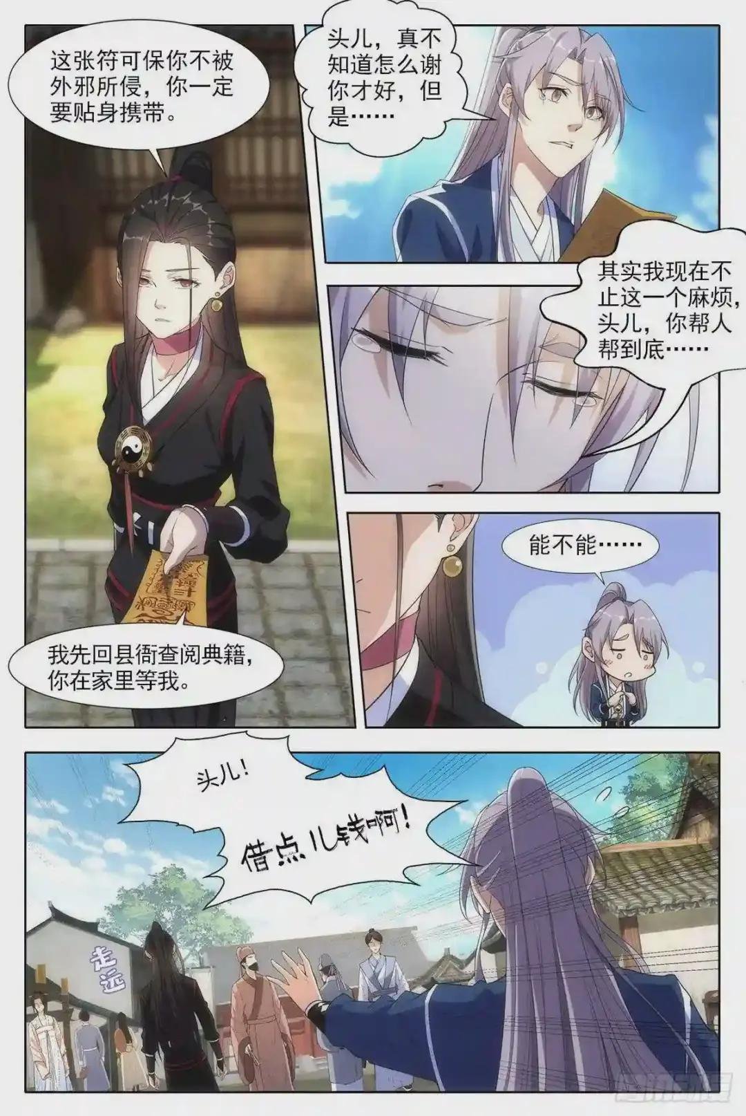 003七魄尽失,只有半年寿命?