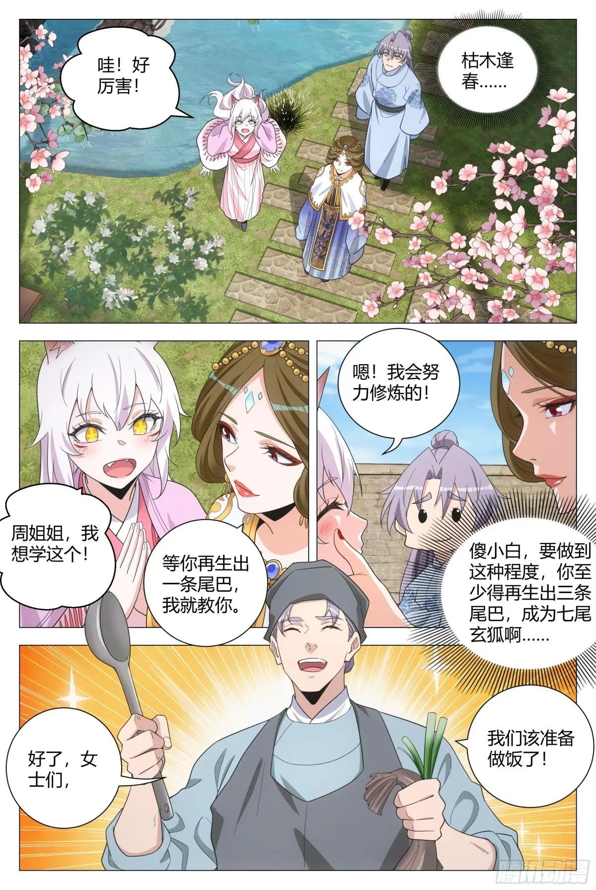 214让你尝尝我的手艺！