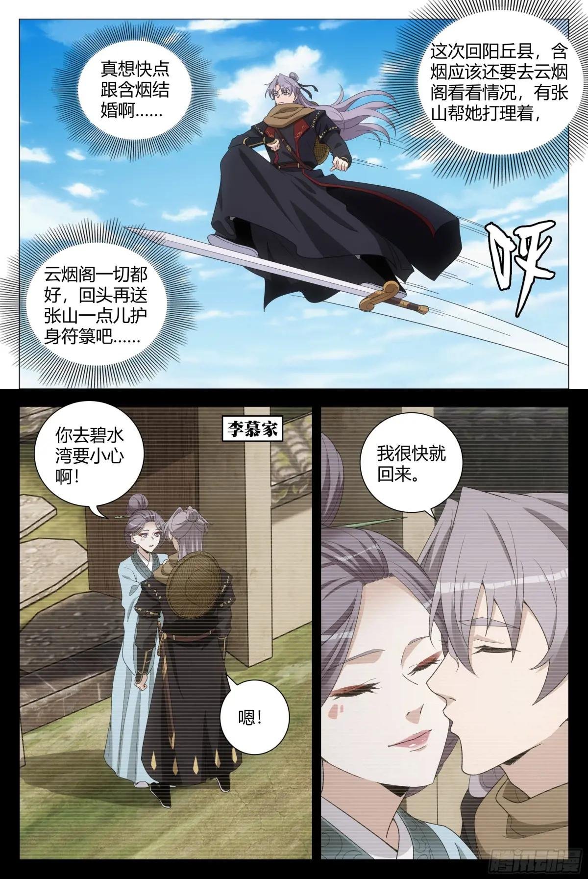 217真想快点和含烟结婚啊……