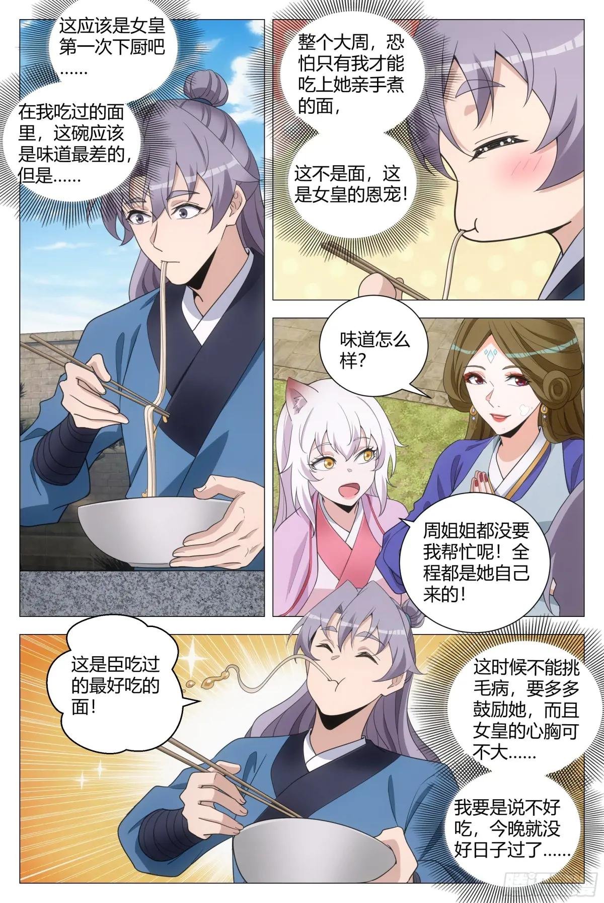 236女皇给我下面……