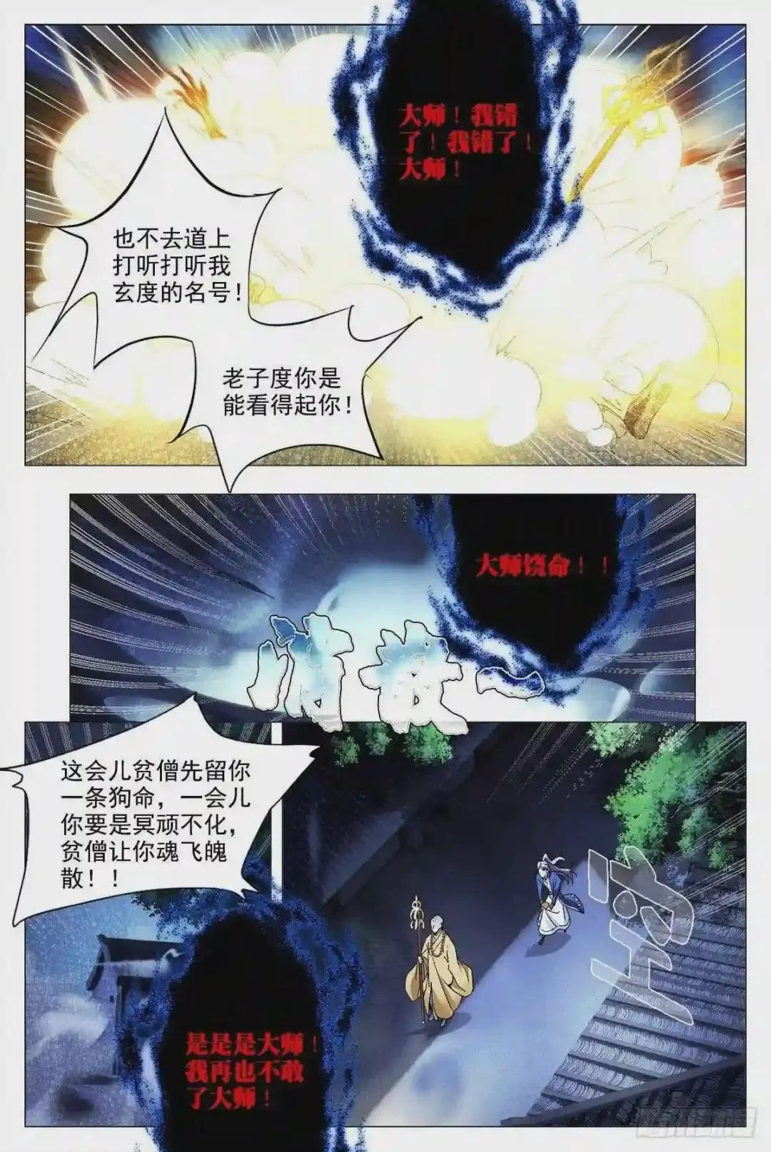 011玄度大师!
