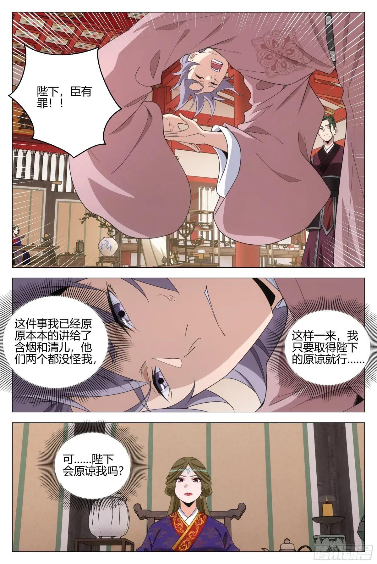340陛下她会原谅我吗