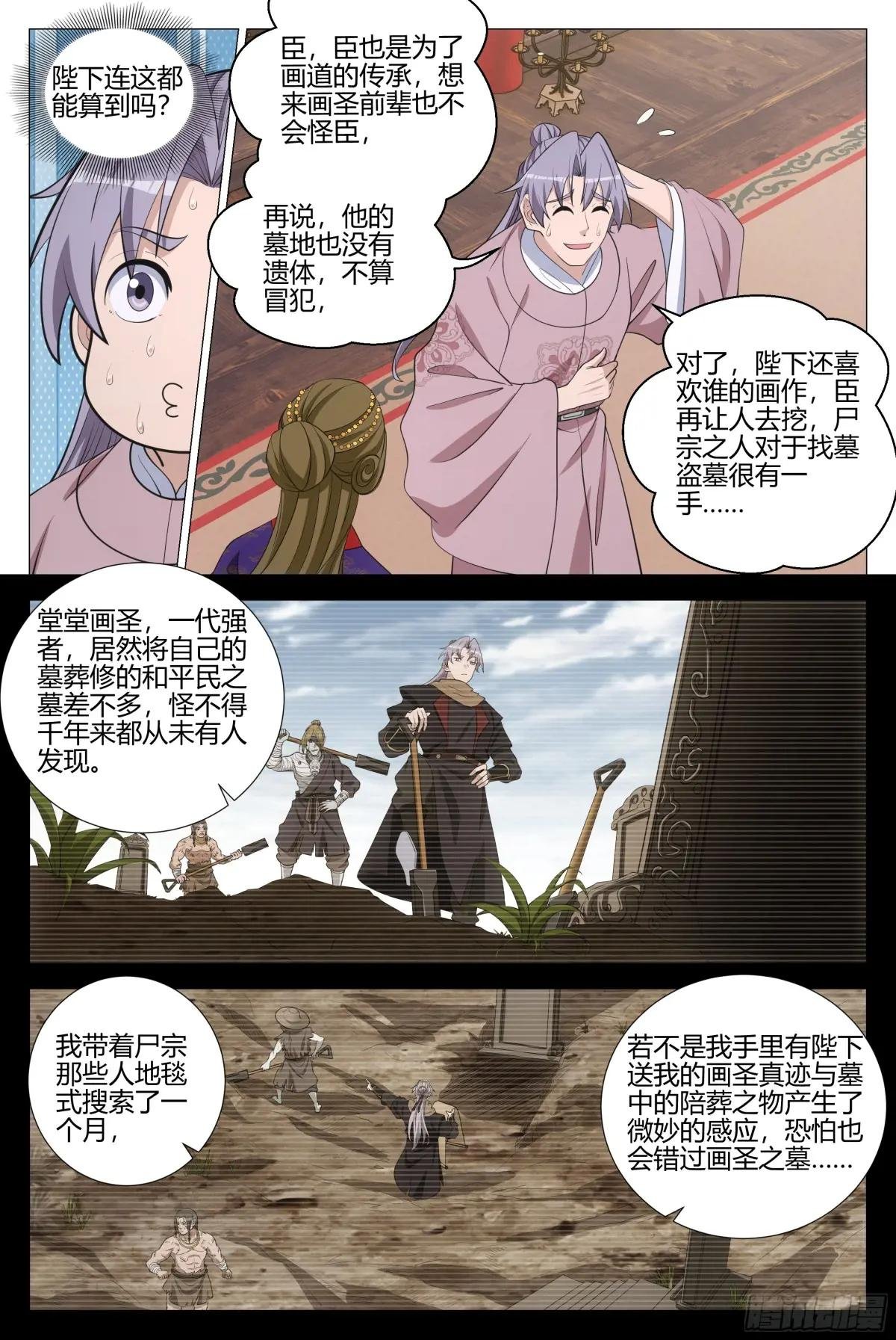 342为了陛下去盗墓