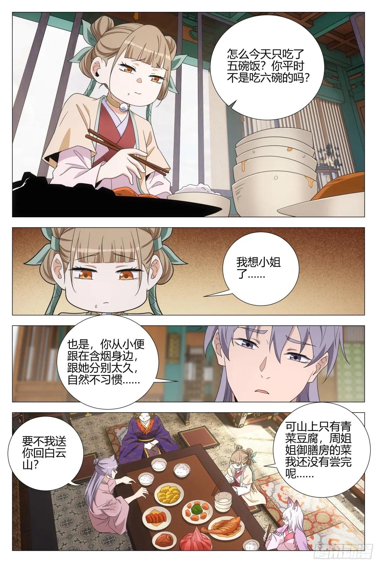 345狐妖作乱