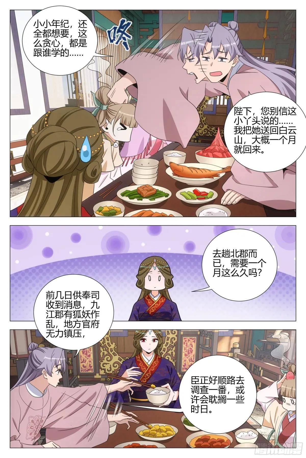 345狐妖作乱
