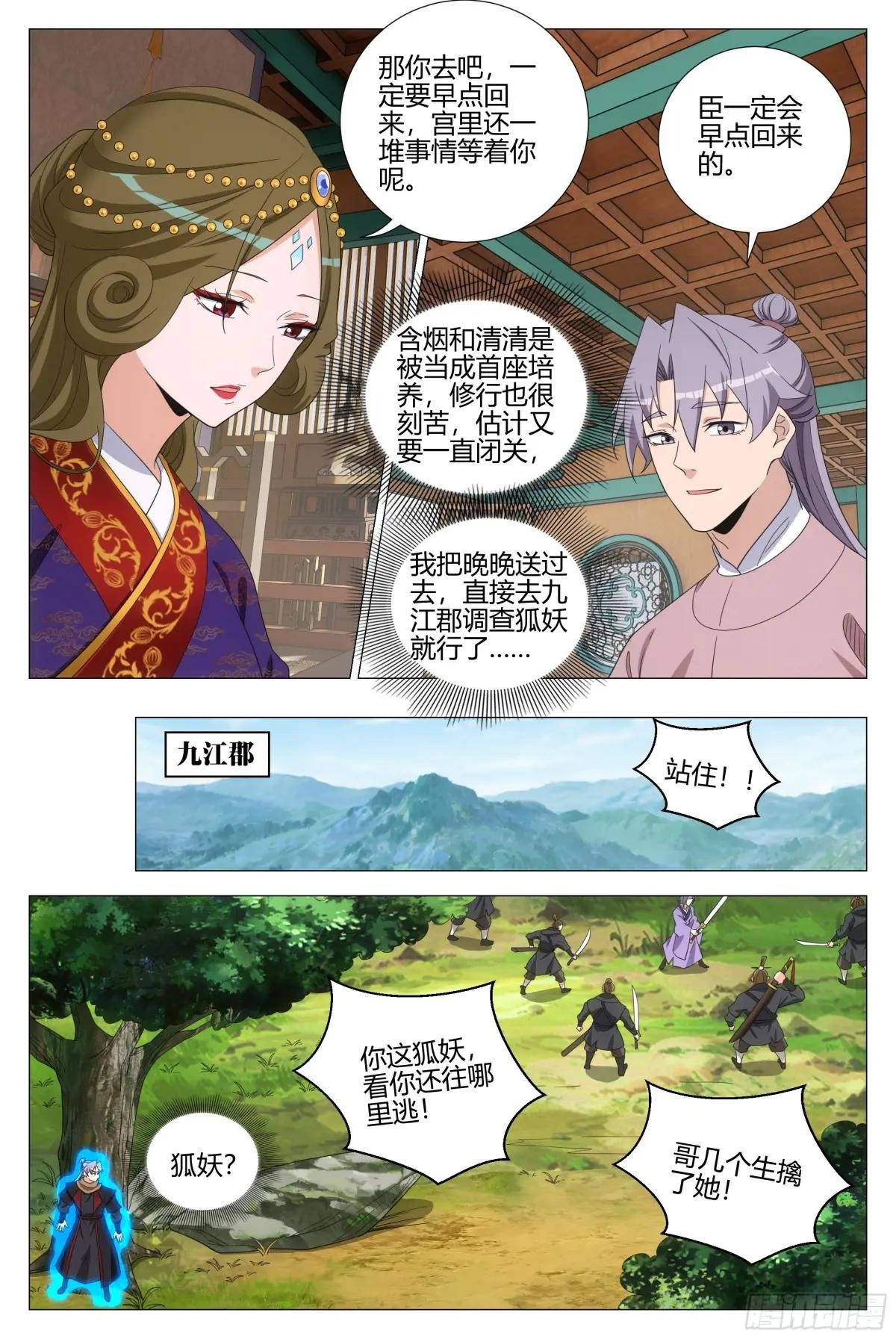 345狐妖作乱
