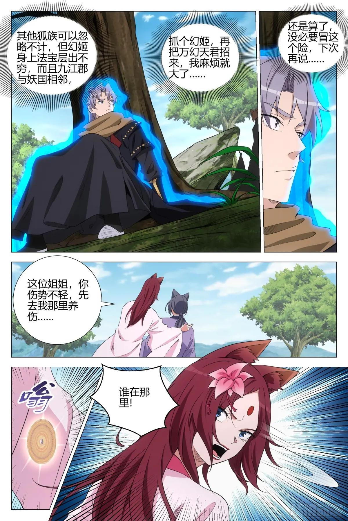345狐妖作乱