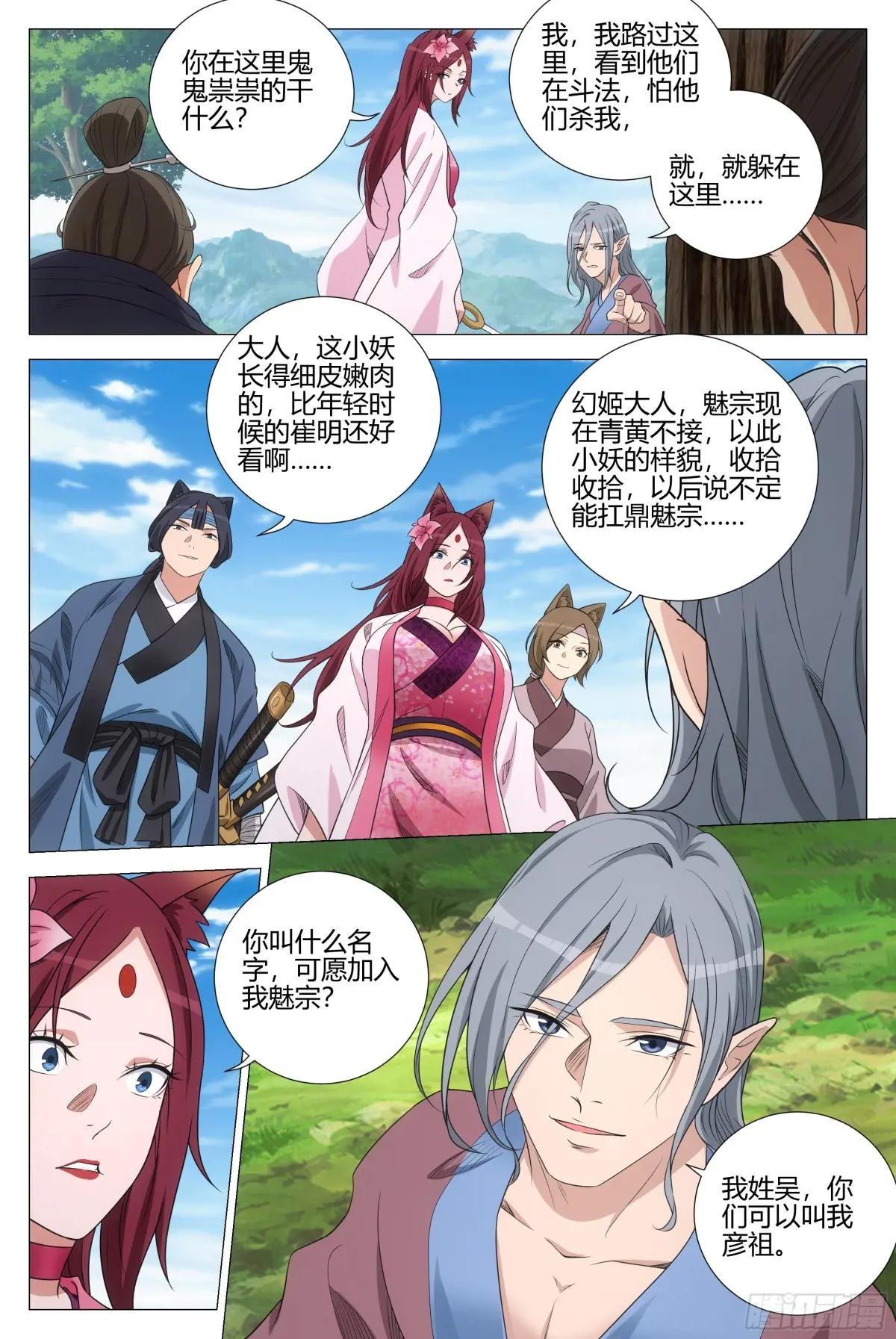 345狐妖作乱