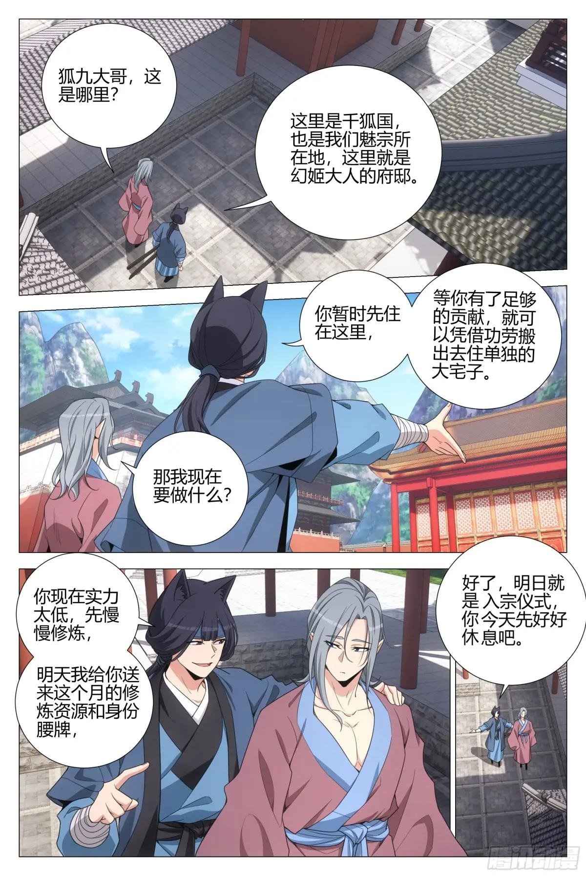 346卧底魅宗