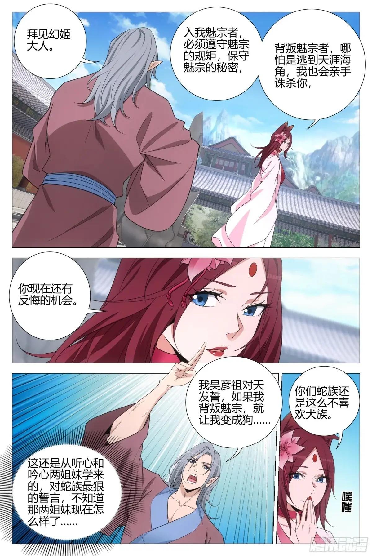 346卧底魅宗