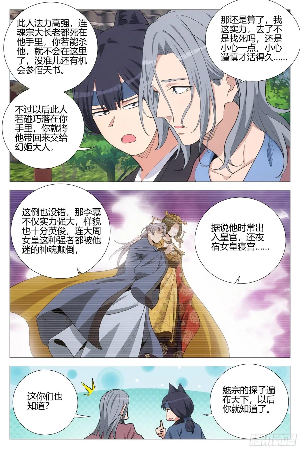 346卧底魅宗