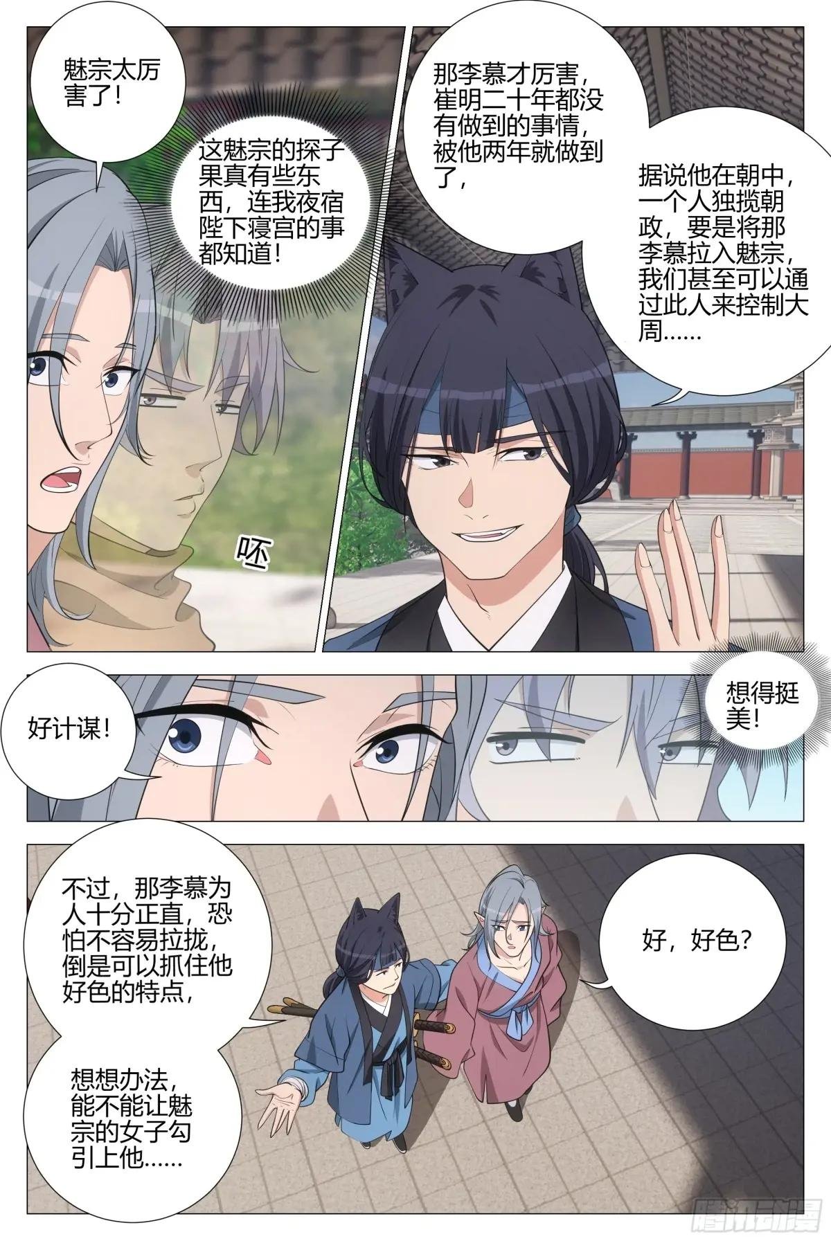 346卧底魅宗