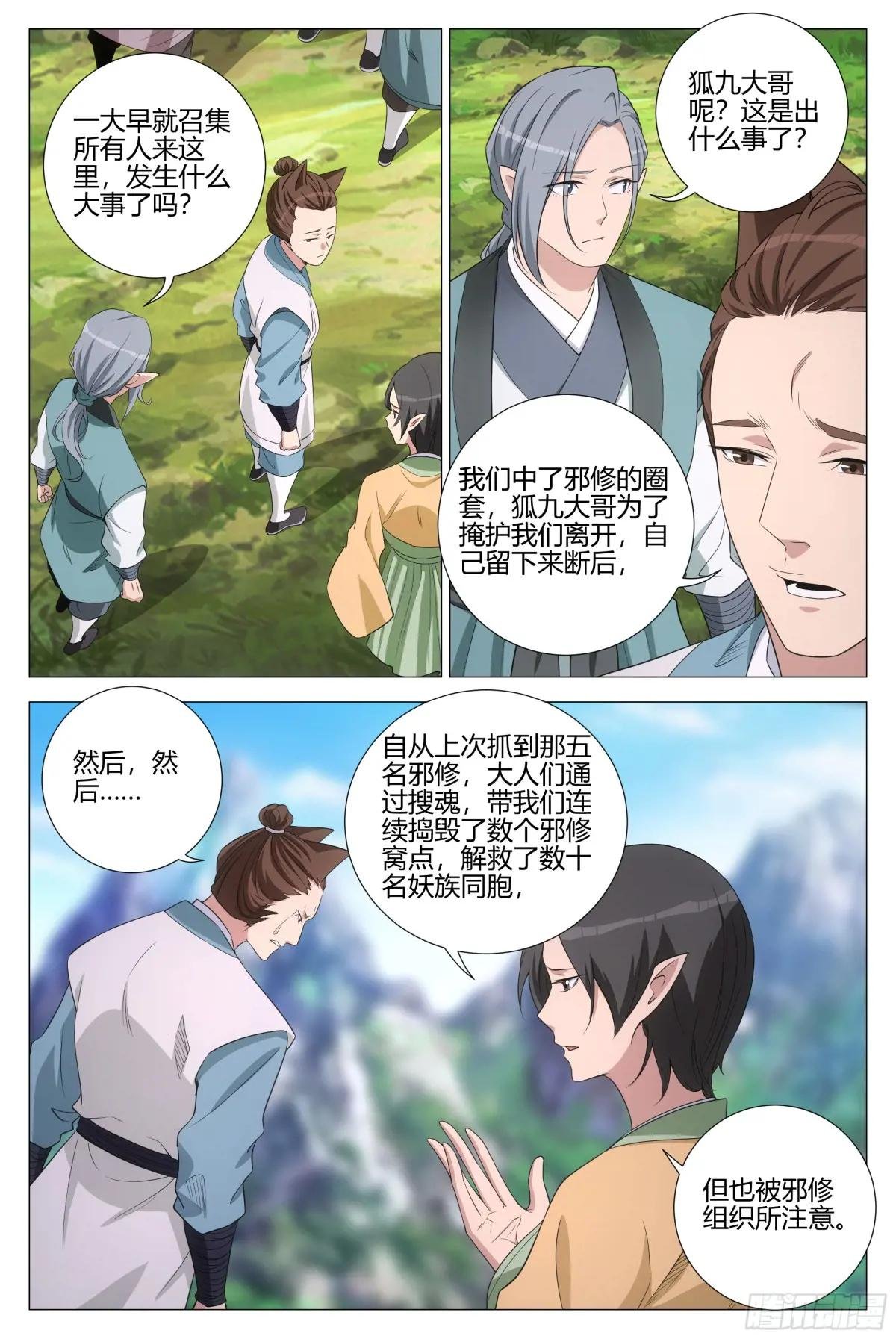 348为狐九报仇