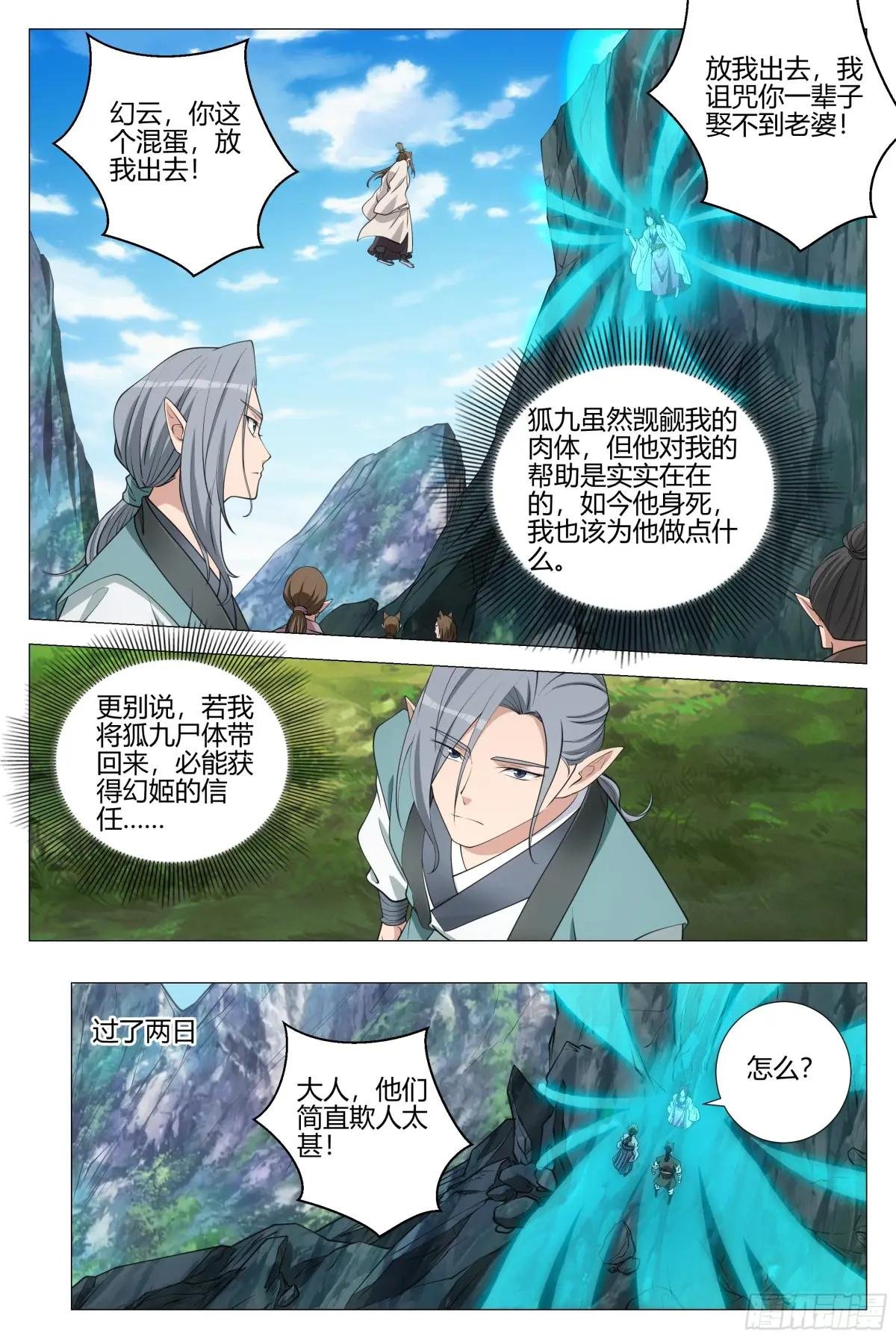 348为狐九报仇