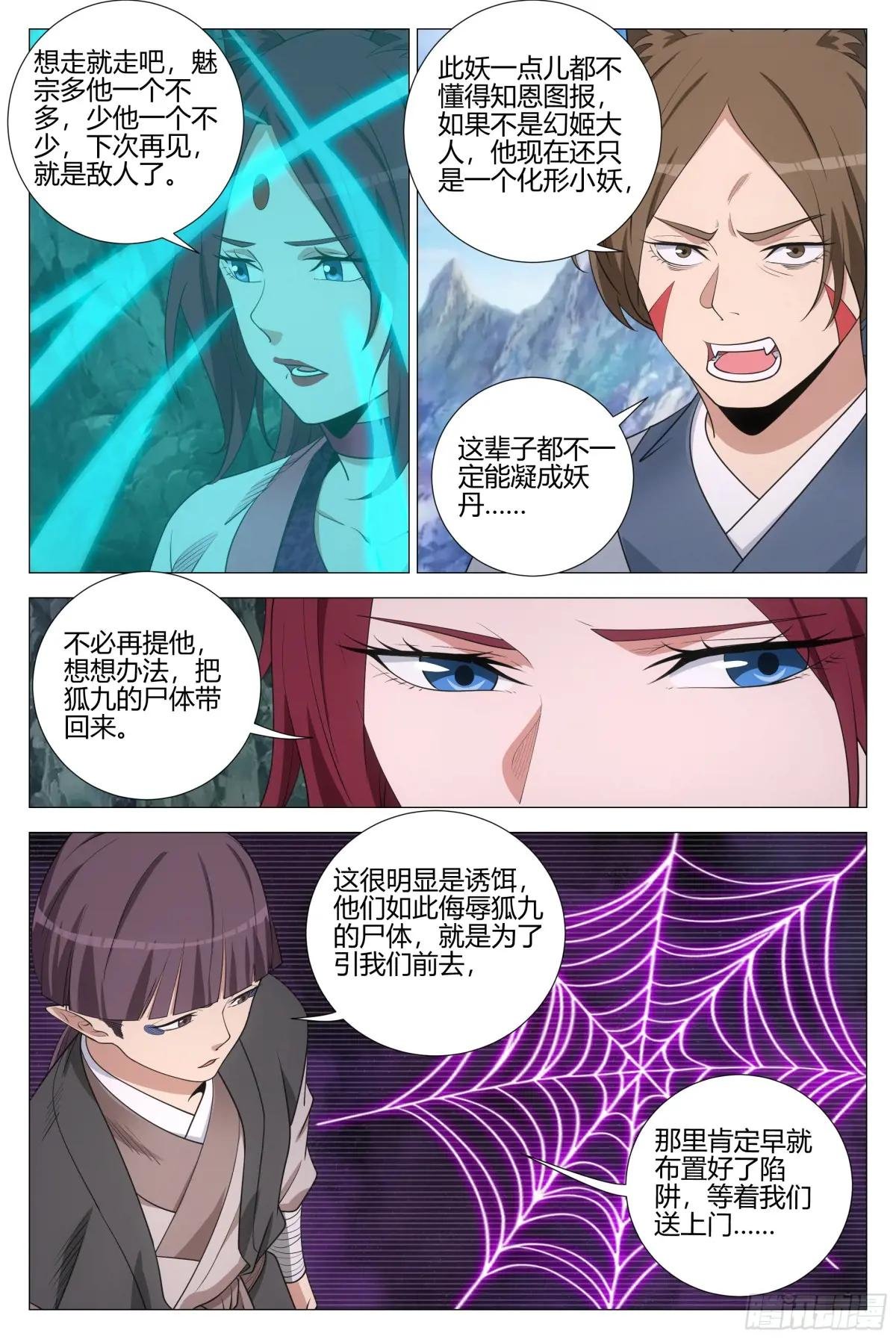 348为狐九报仇