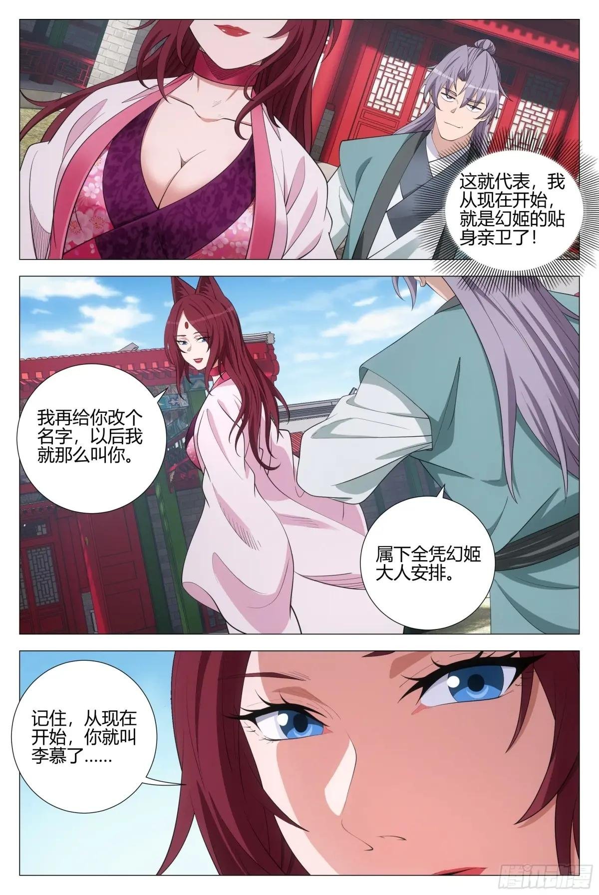 349从现在开始 你就叫李慕