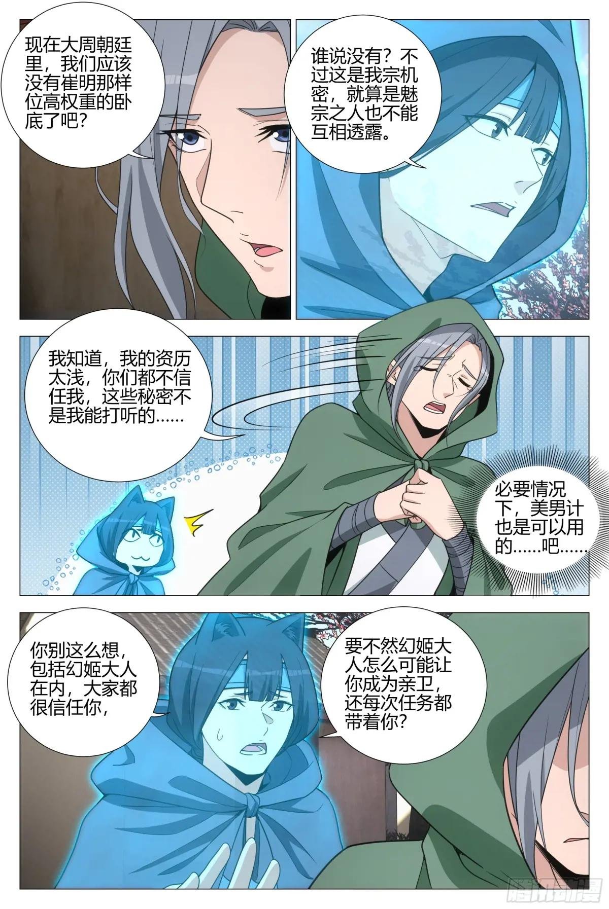 352菊卫的探子