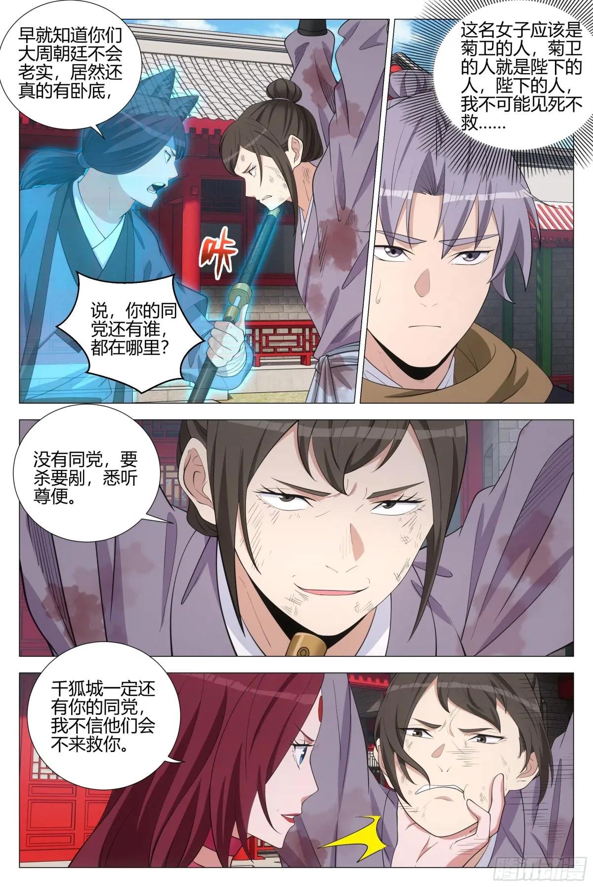 352菊卫的探子