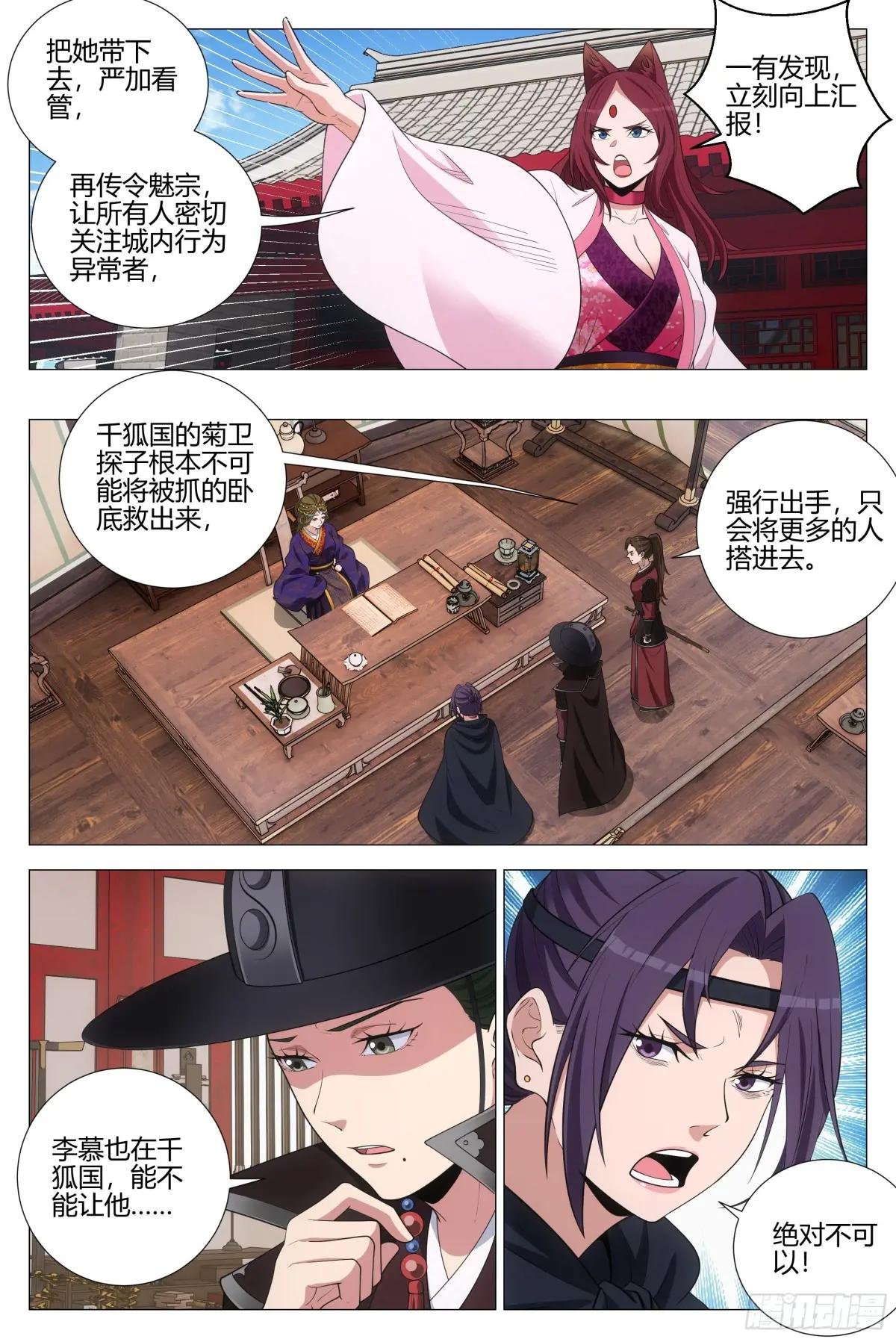 352菊卫的探子