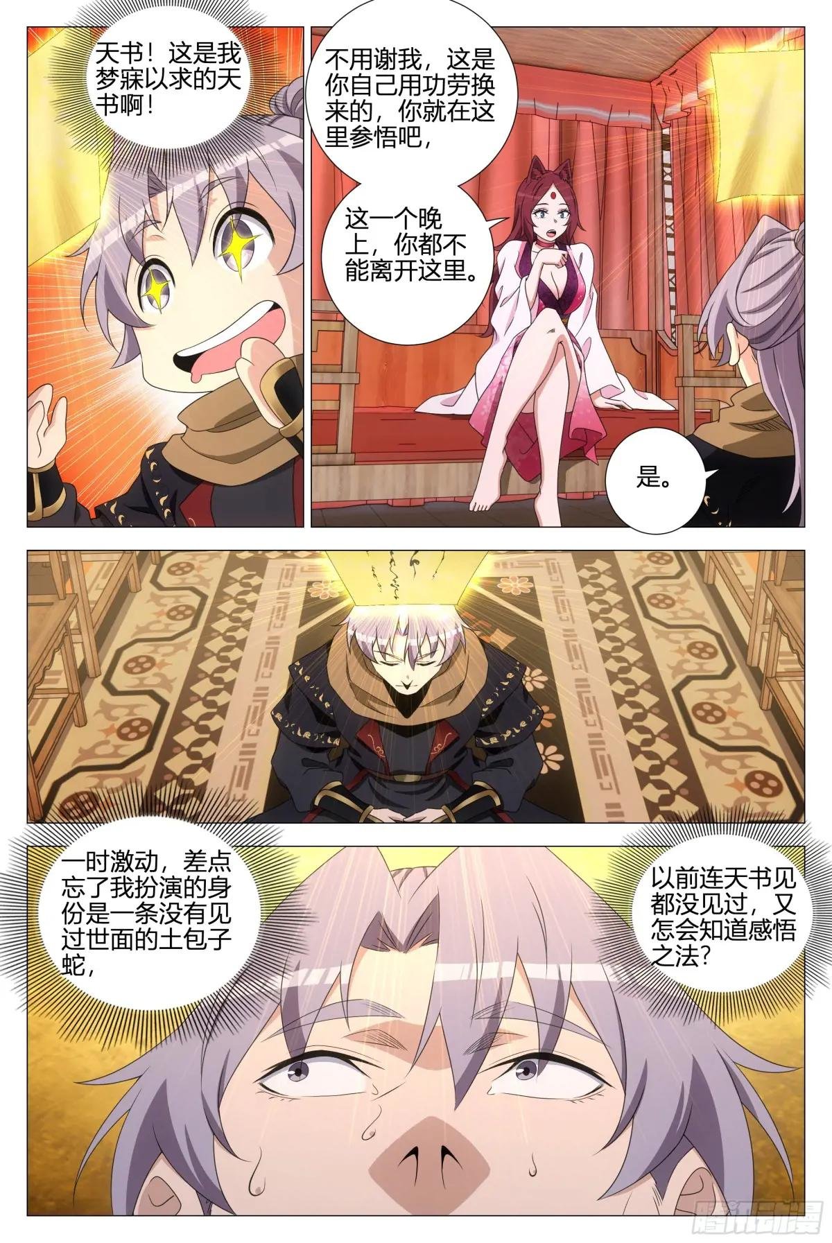 355梦寐以求的天书