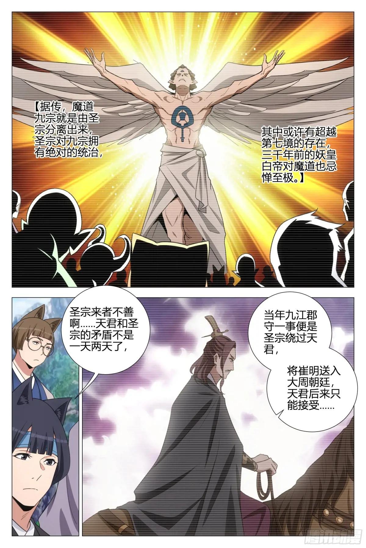 356魔道圣宗
