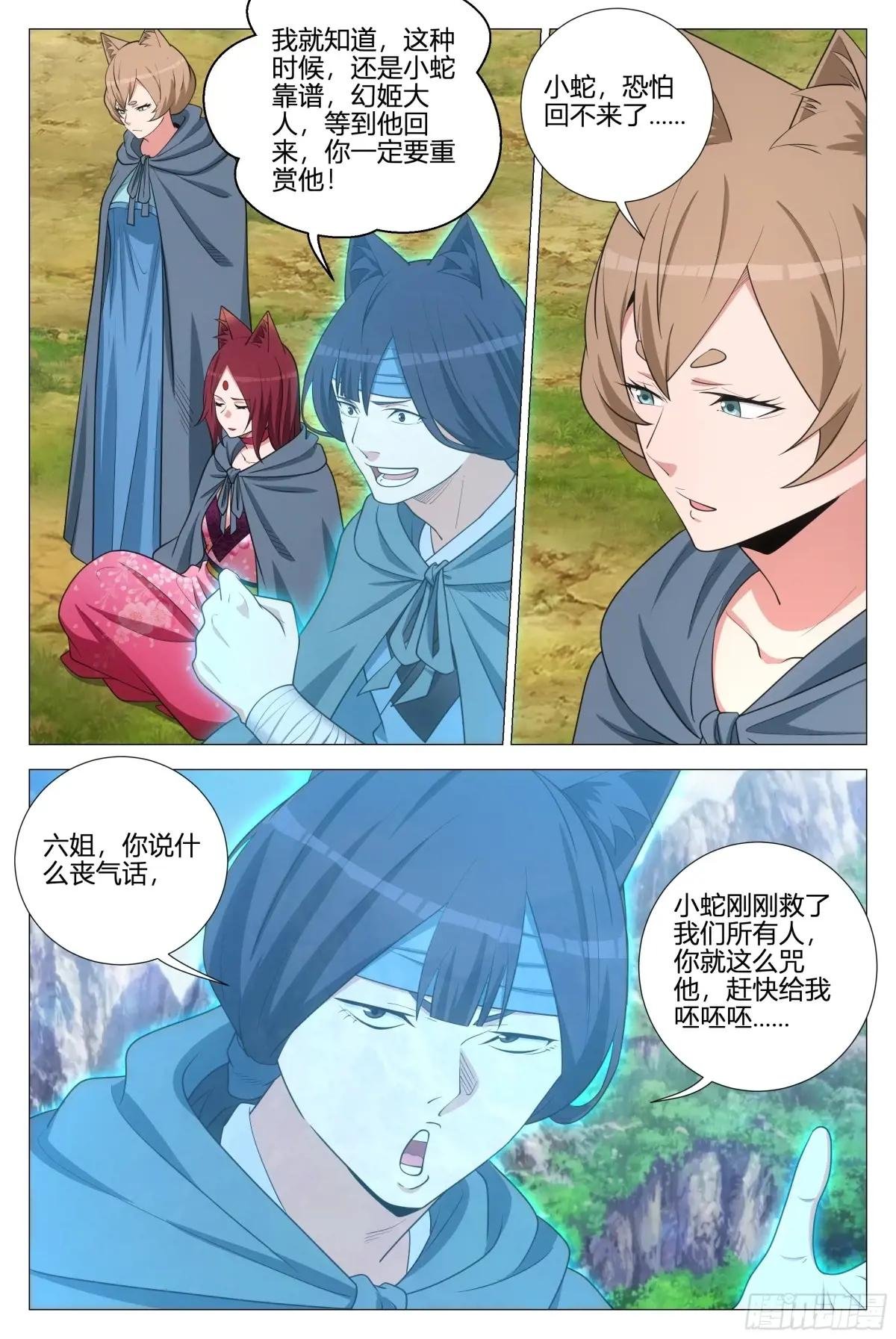 357幻姬大人，永别了……