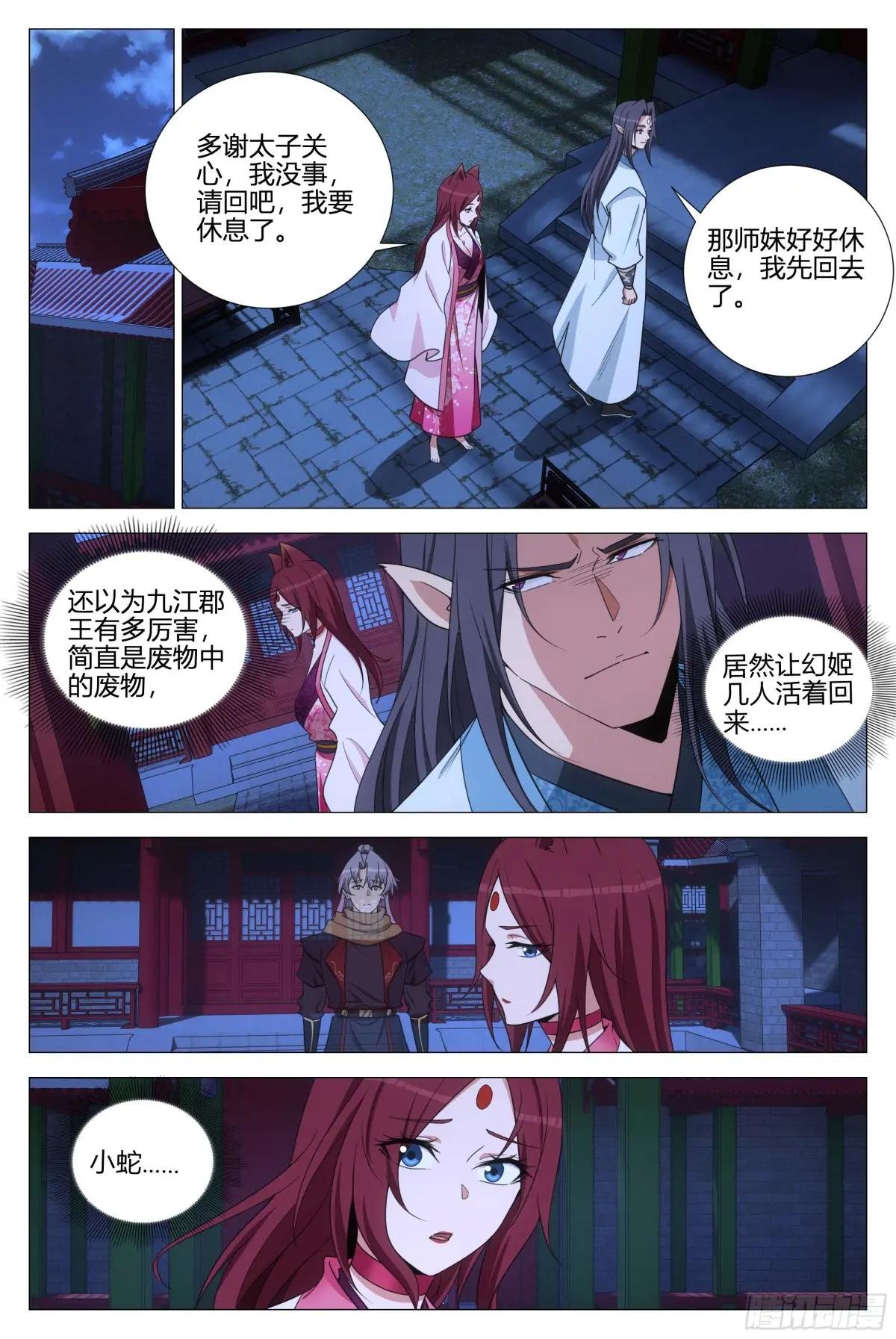 361陛下在吃幻姬的醋？！