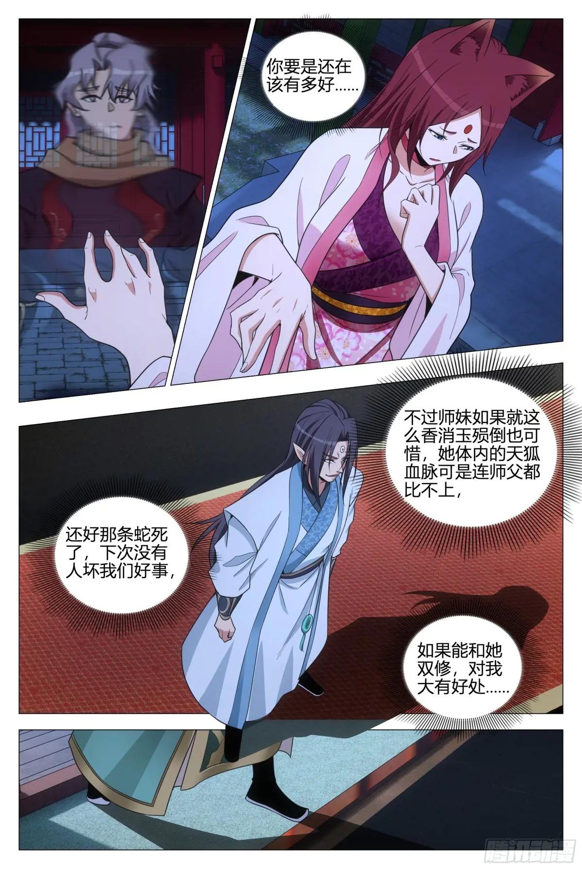 361陛下在吃幻姬的醋？！