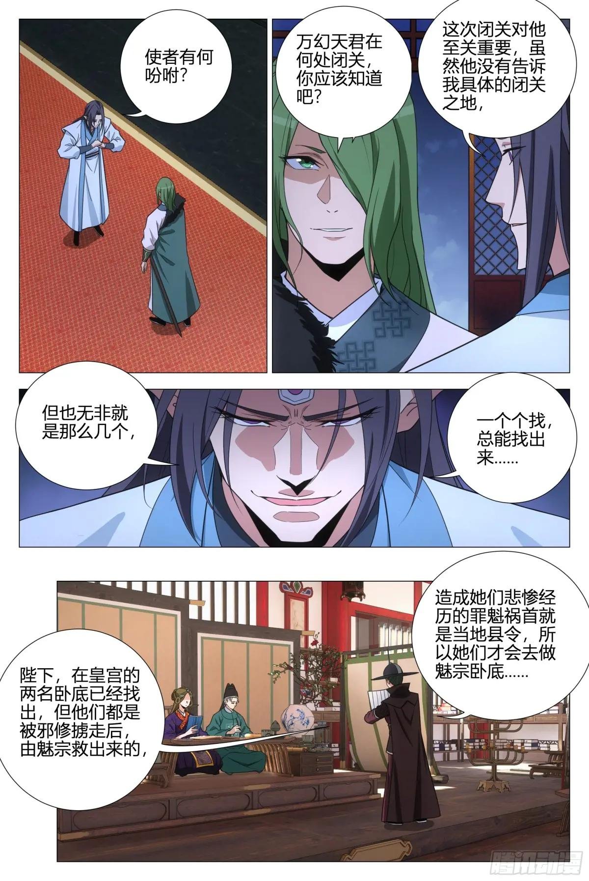 361陛下在吃幻姬的醋？！