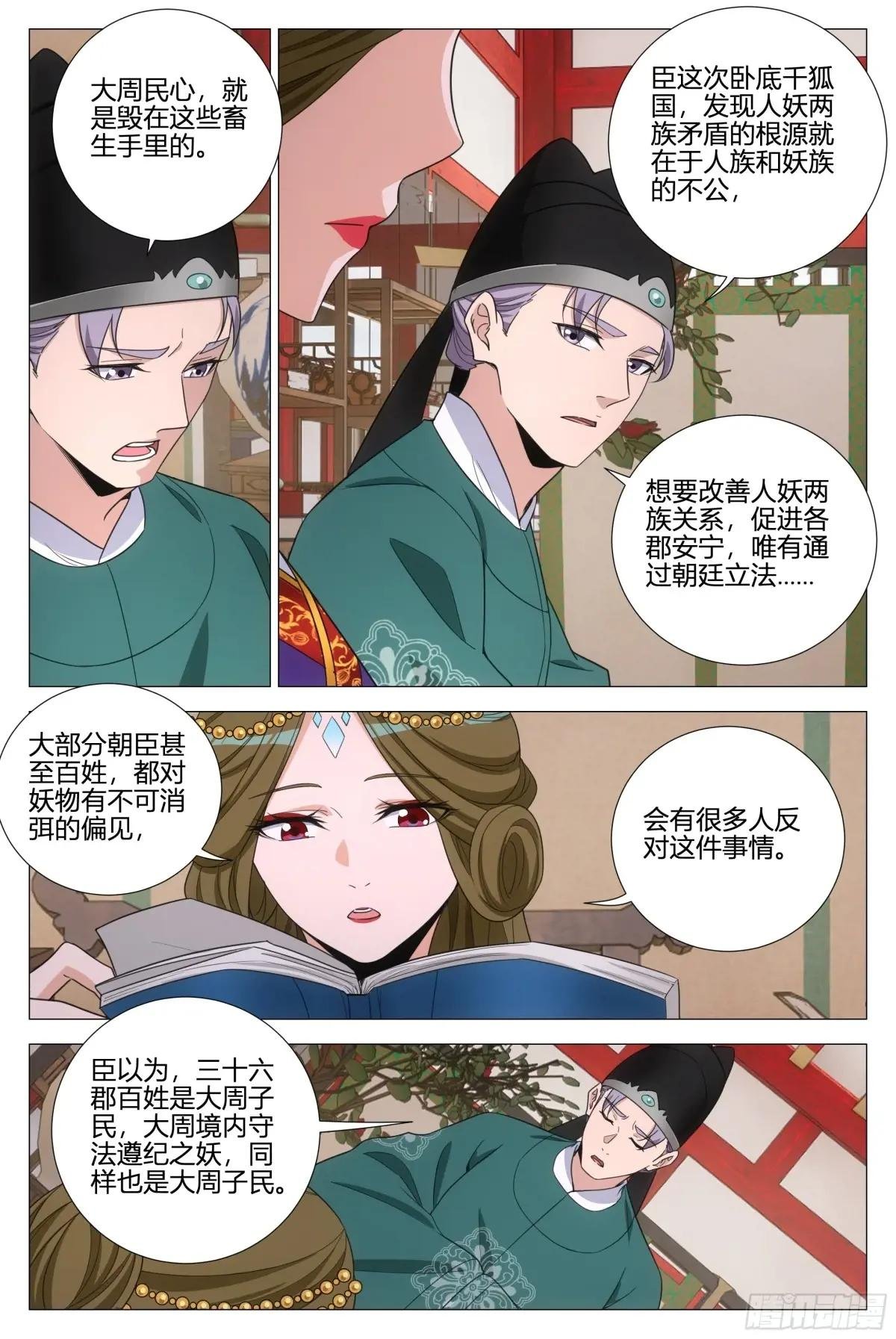 361陛下在吃幻姬的醋？！