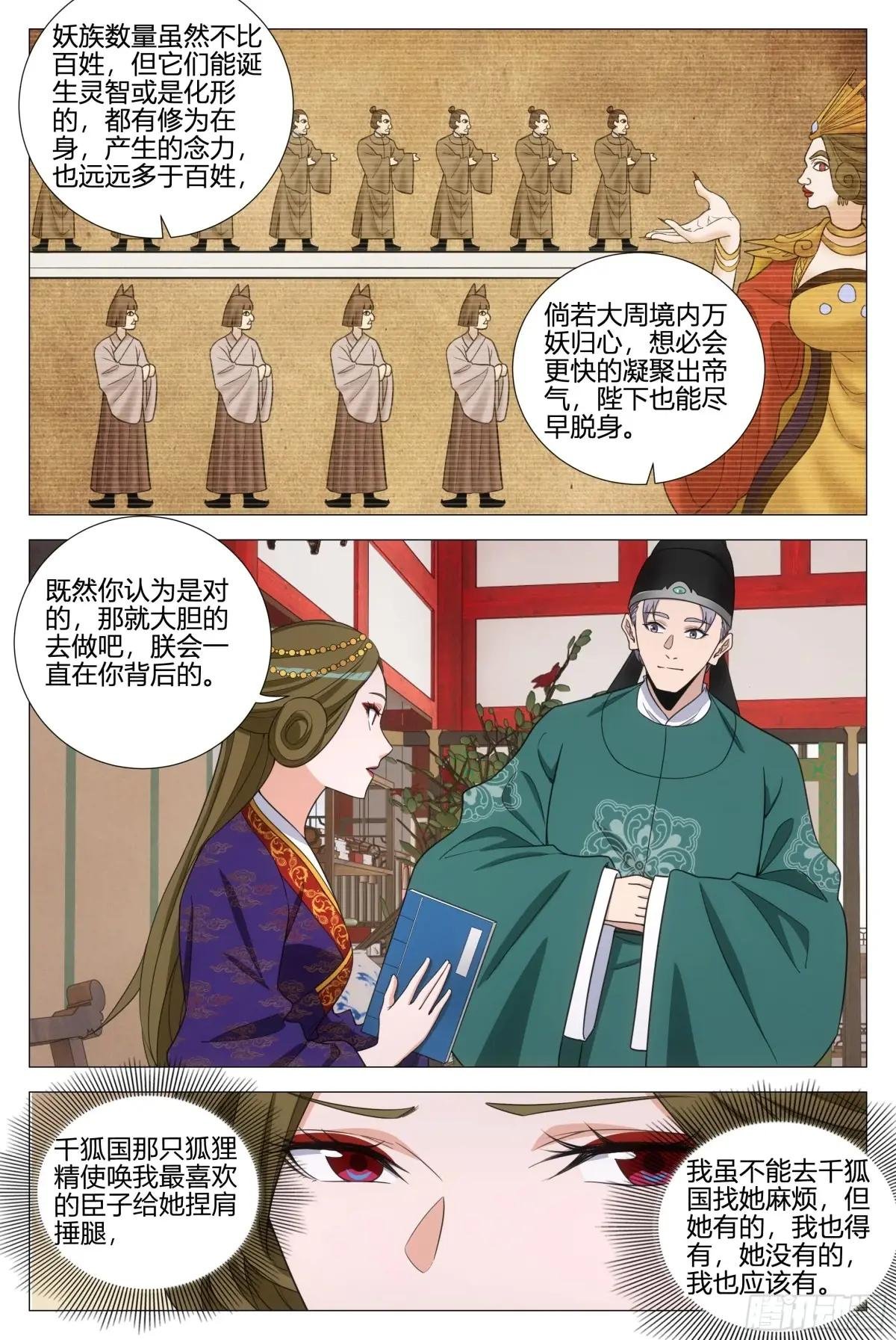 361陛下在吃幻姬的醋？！